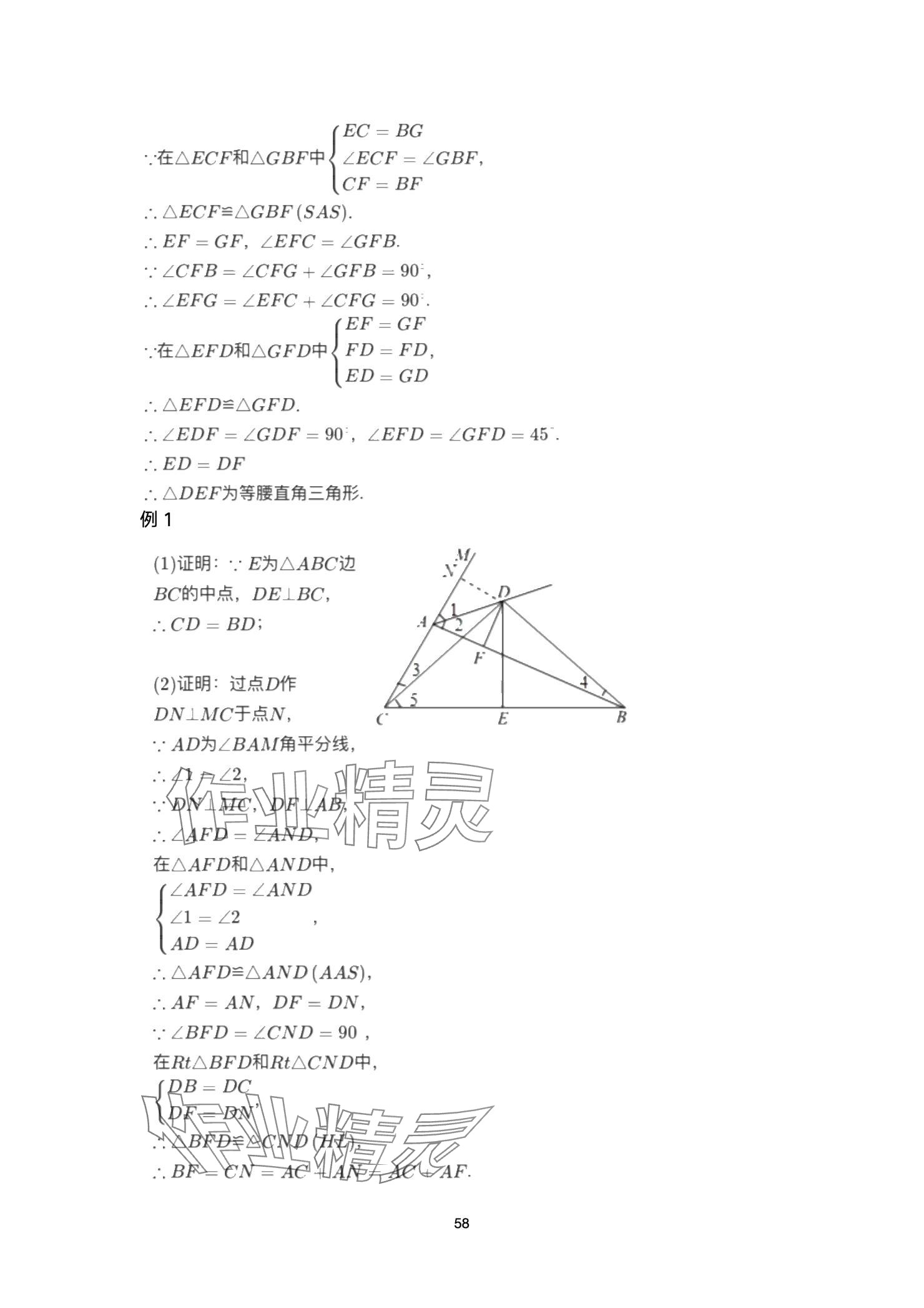 2025年巅峰对决第一轮复习数学重庆专版&nbsp;参考答案第58页