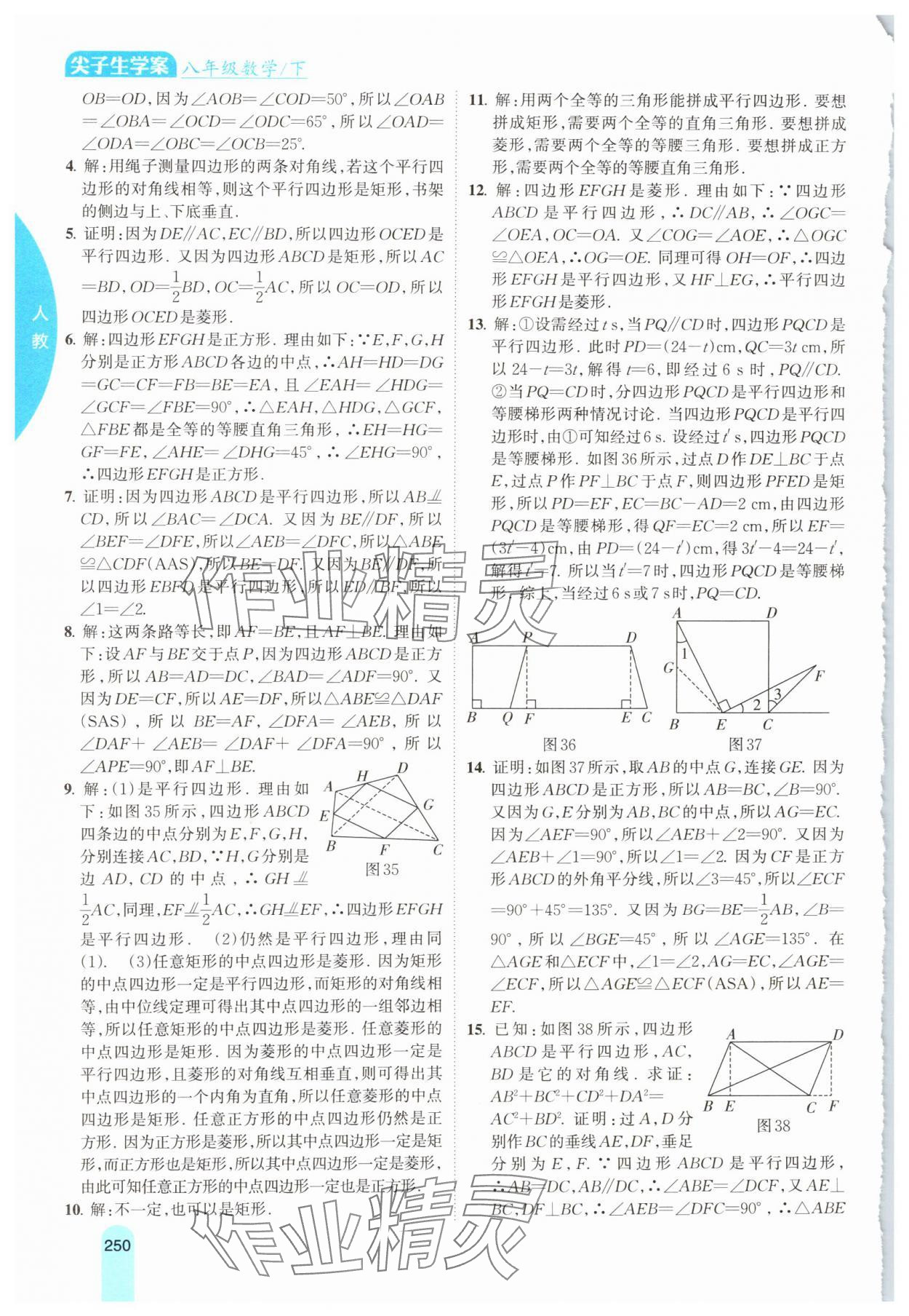 2025年尖子生学案八年级数学下册人教版 第12页