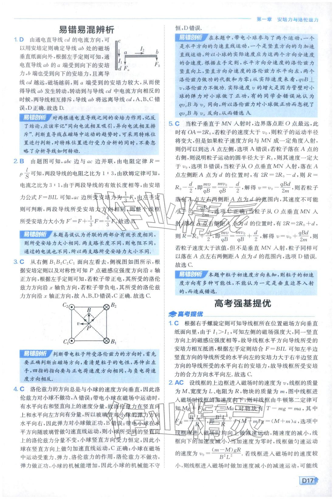 2026年实验班提优训练高中物理选择性必修第二册人教版江苏专版&nbsp;第17页