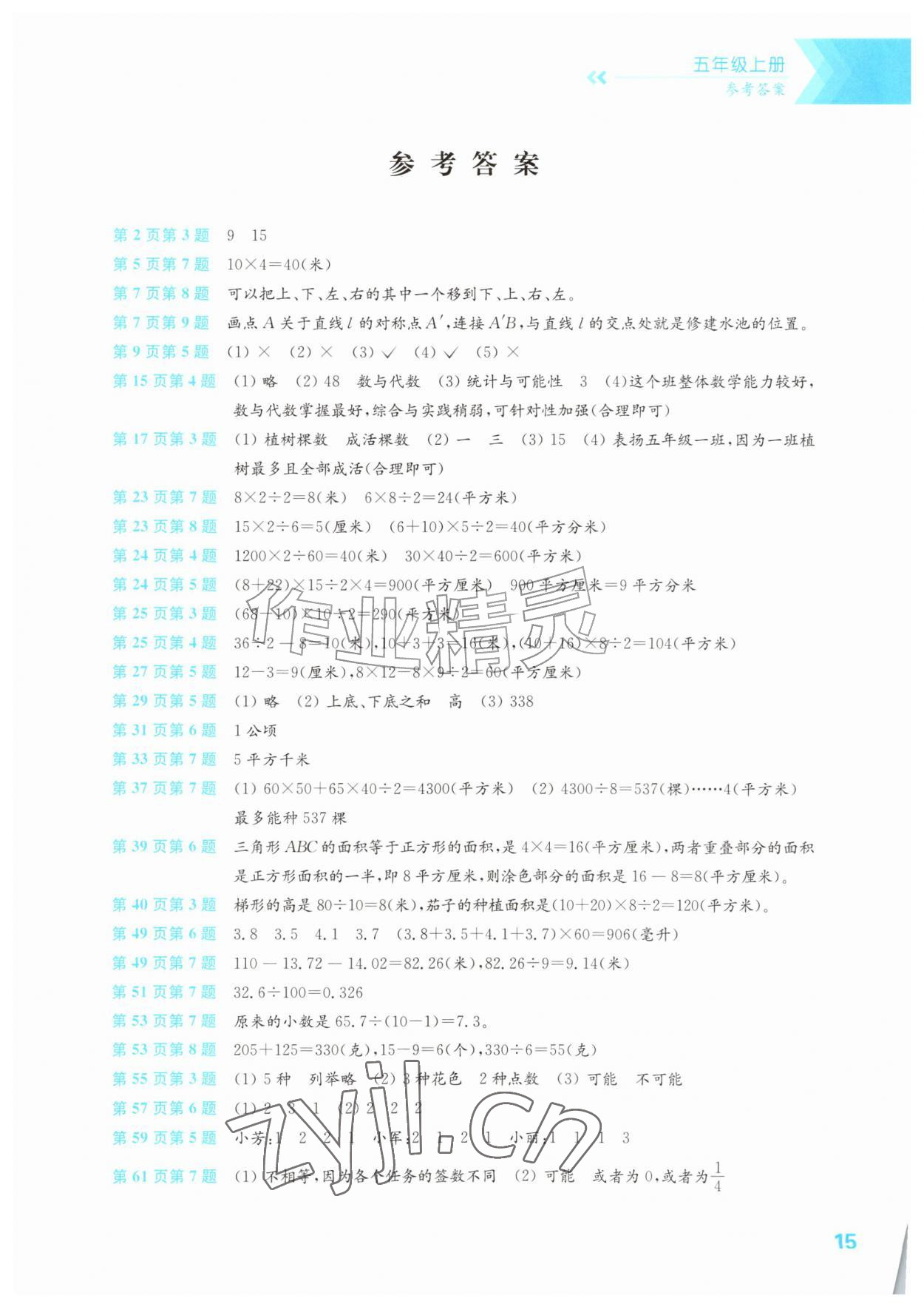 2026年练习与测试五年级数学上册苏教版湖南专版&nbsp;第1页