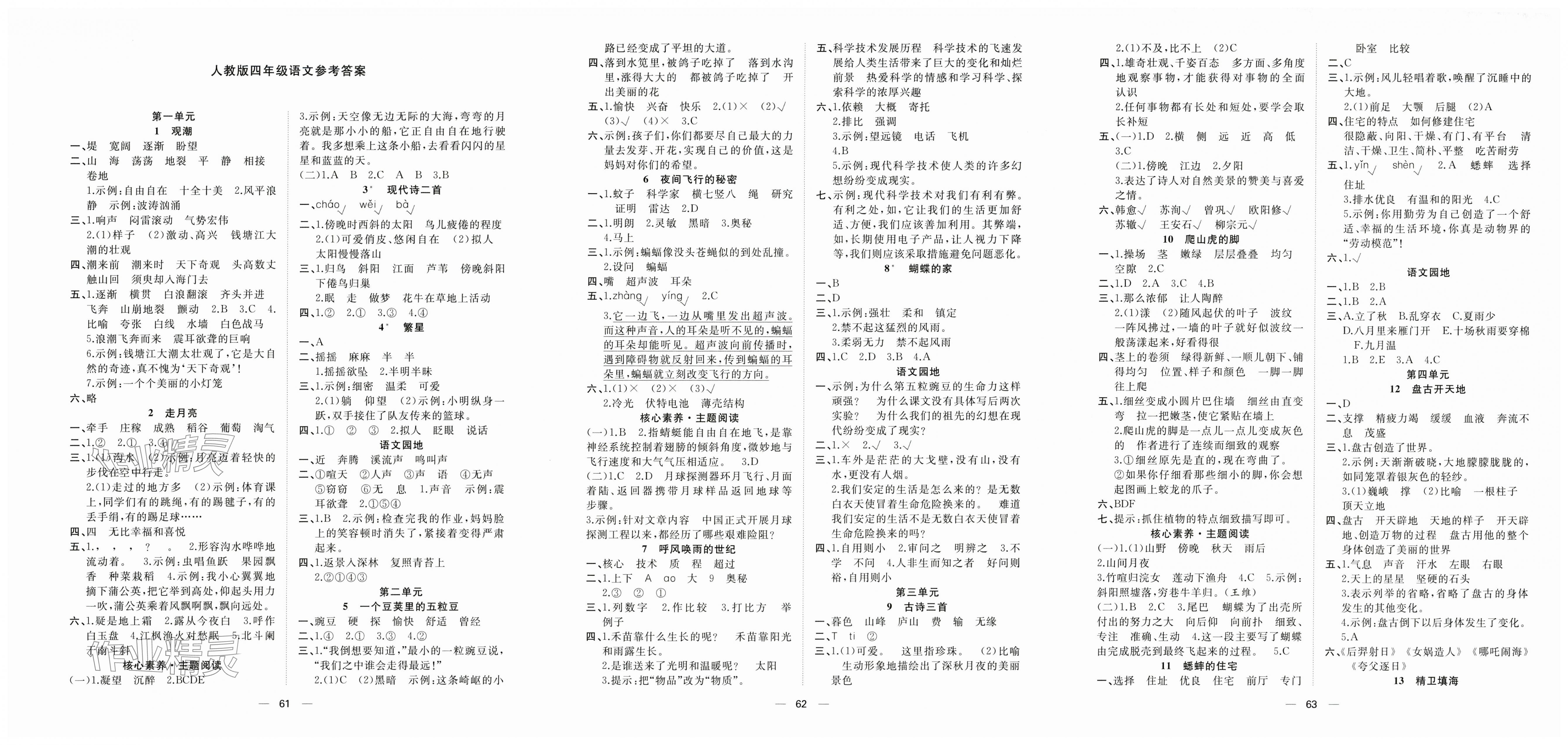 2025年快乐学习随堂练四年级语文上册人教版 第1页