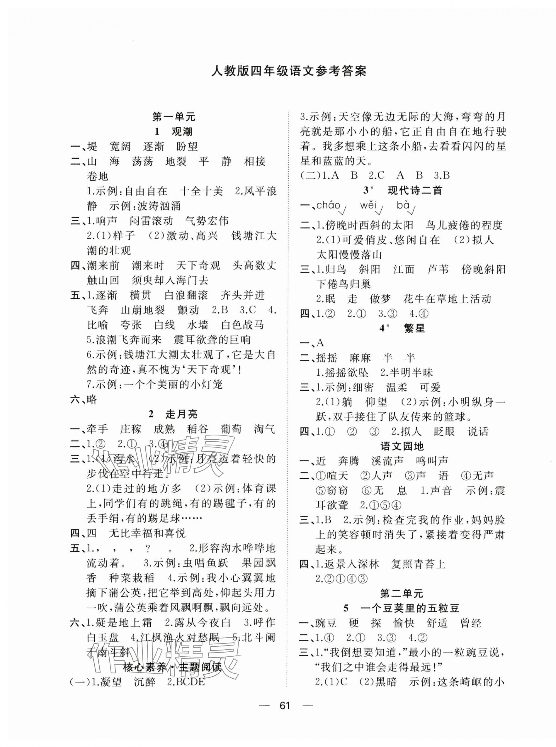 2025年快乐学习随堂练四年级语文上册人教版 第1页