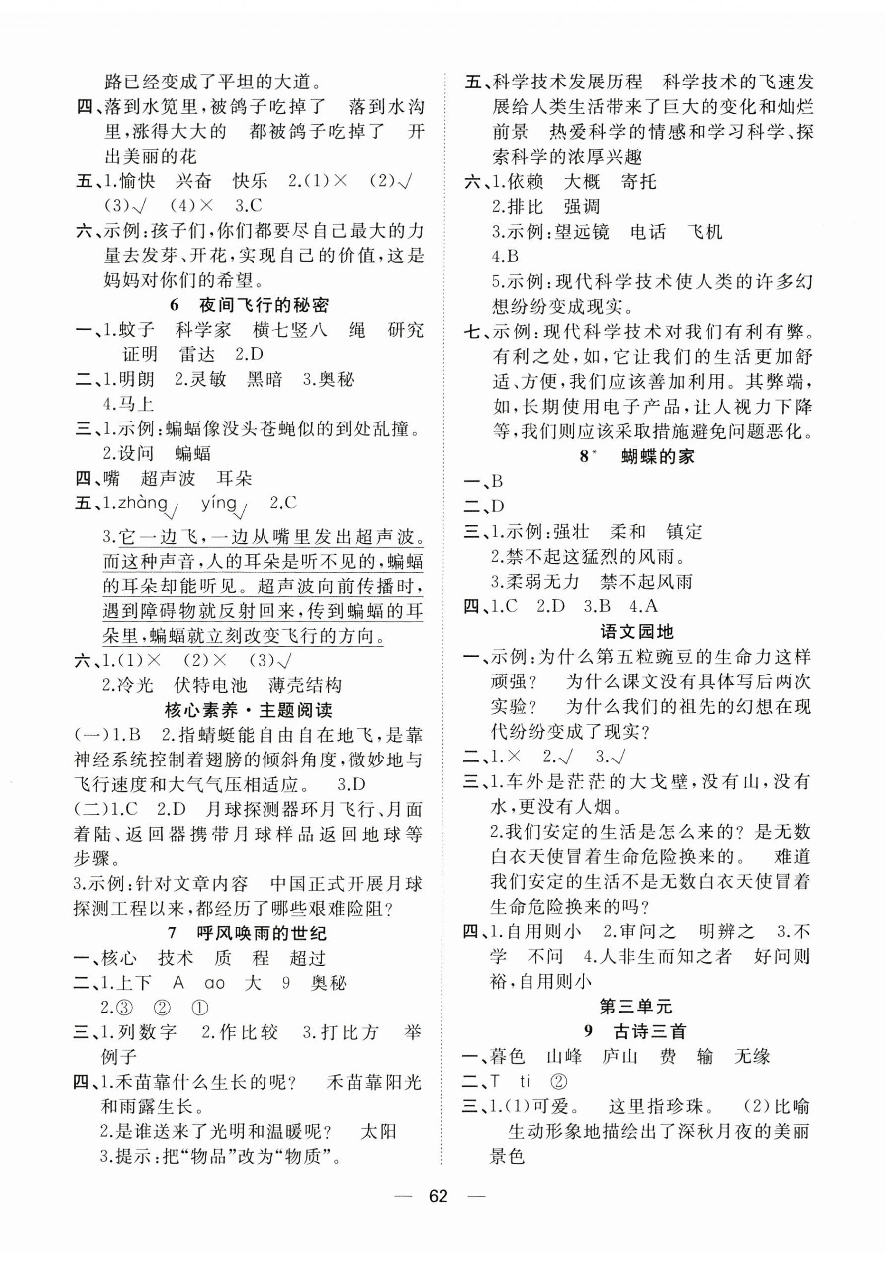 2025年快乐学习随堂练四年级语文上册人教版 第2页