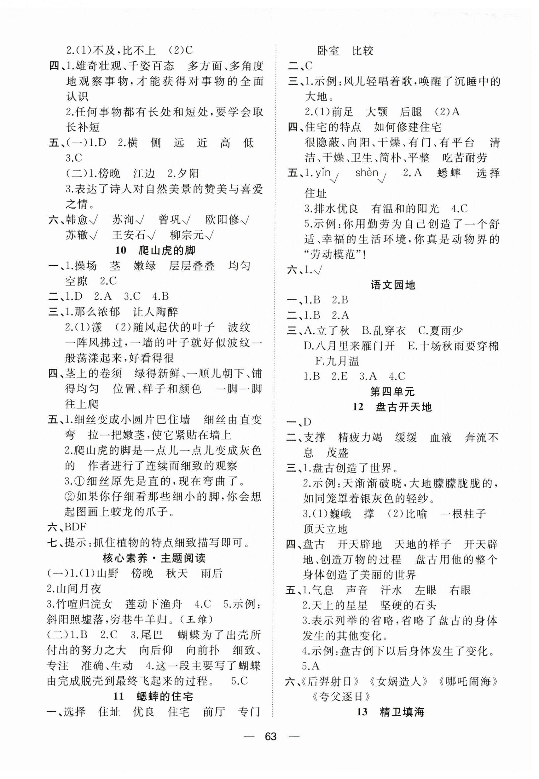 2025年快乐学习随堂练四年级语文上册人教版 第3页