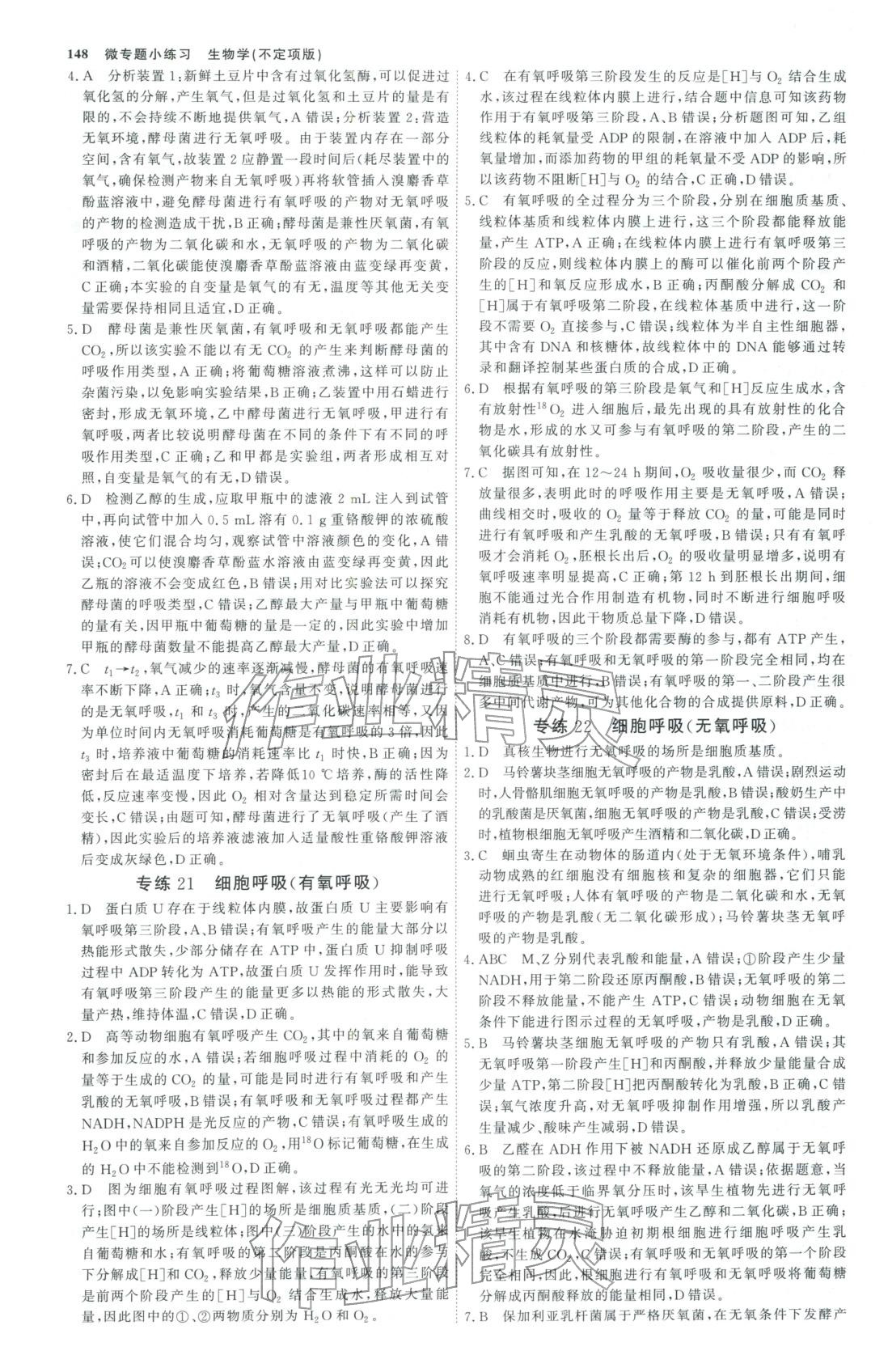 2025年微专题小练习高中生物全一册通用版&nbsp;第11页