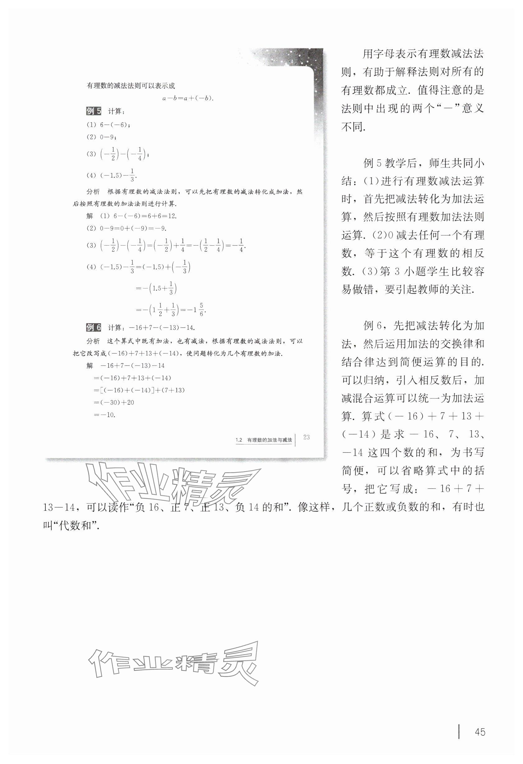 2024年教材課本六年級(jí)數(shù)學(xué)上冊(cè)滬教版54制 參考答案第30頁(yè)