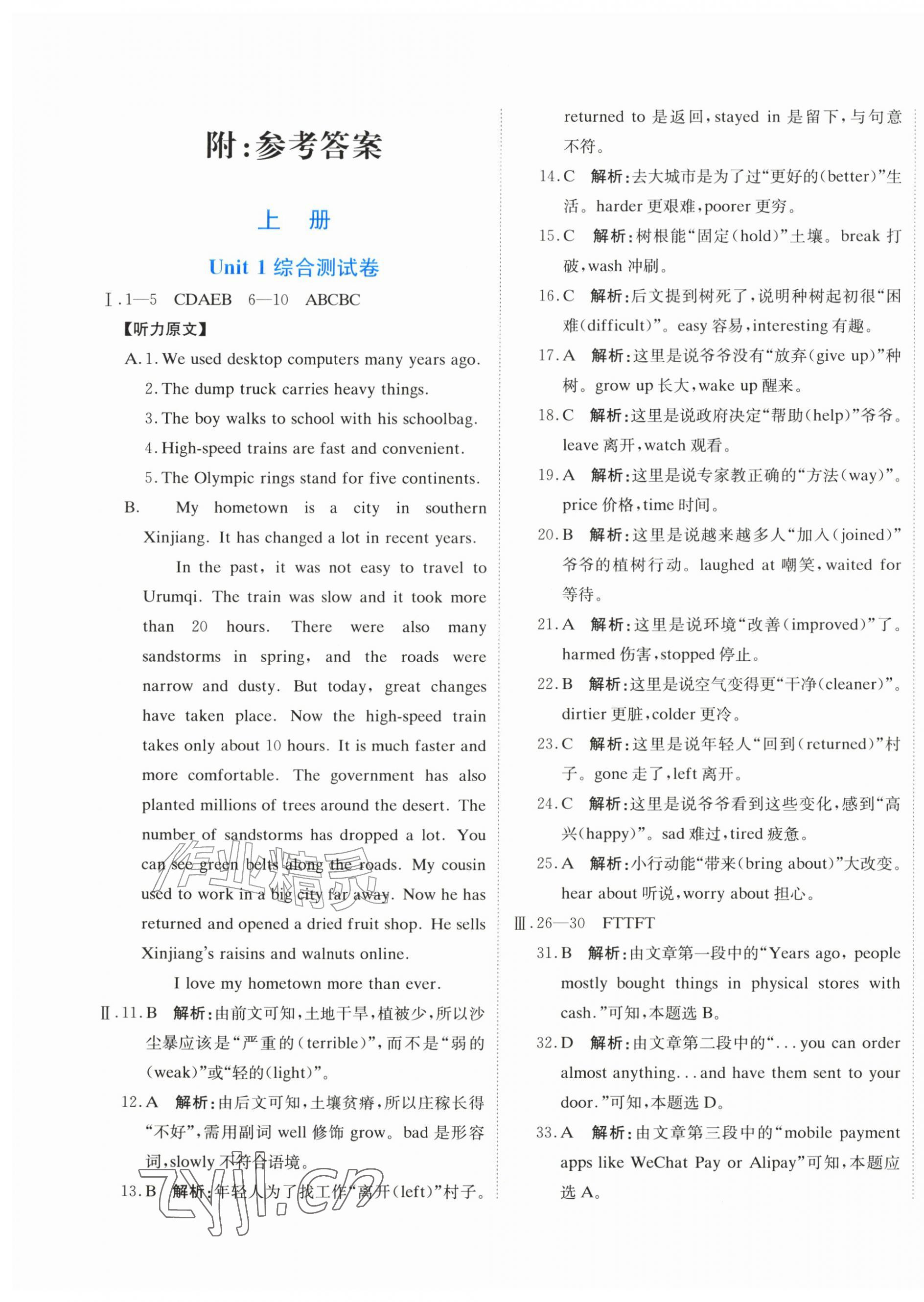 2026年提分教练九年级英语上册人教版&nbsp;第1页