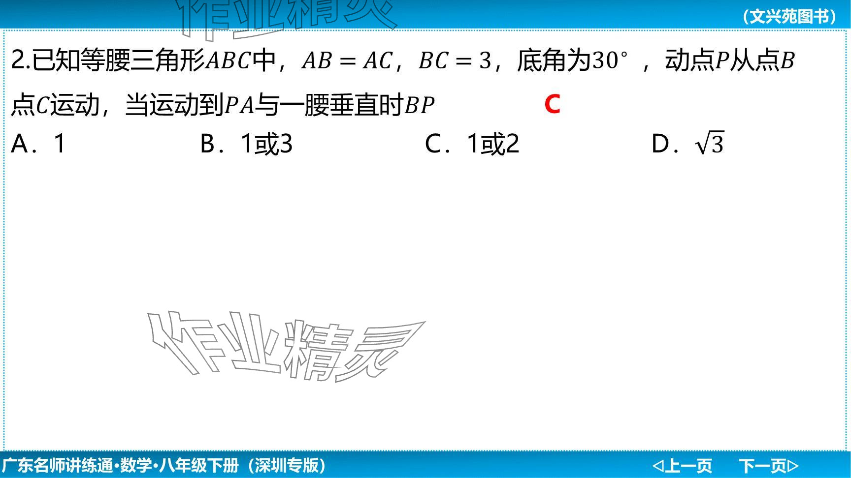 2024年廣東名師講練通八年級(jí)數(shù)學(xué)下冊(cè)北師大版深圳專版提升版 參考答案第7頁(yè)