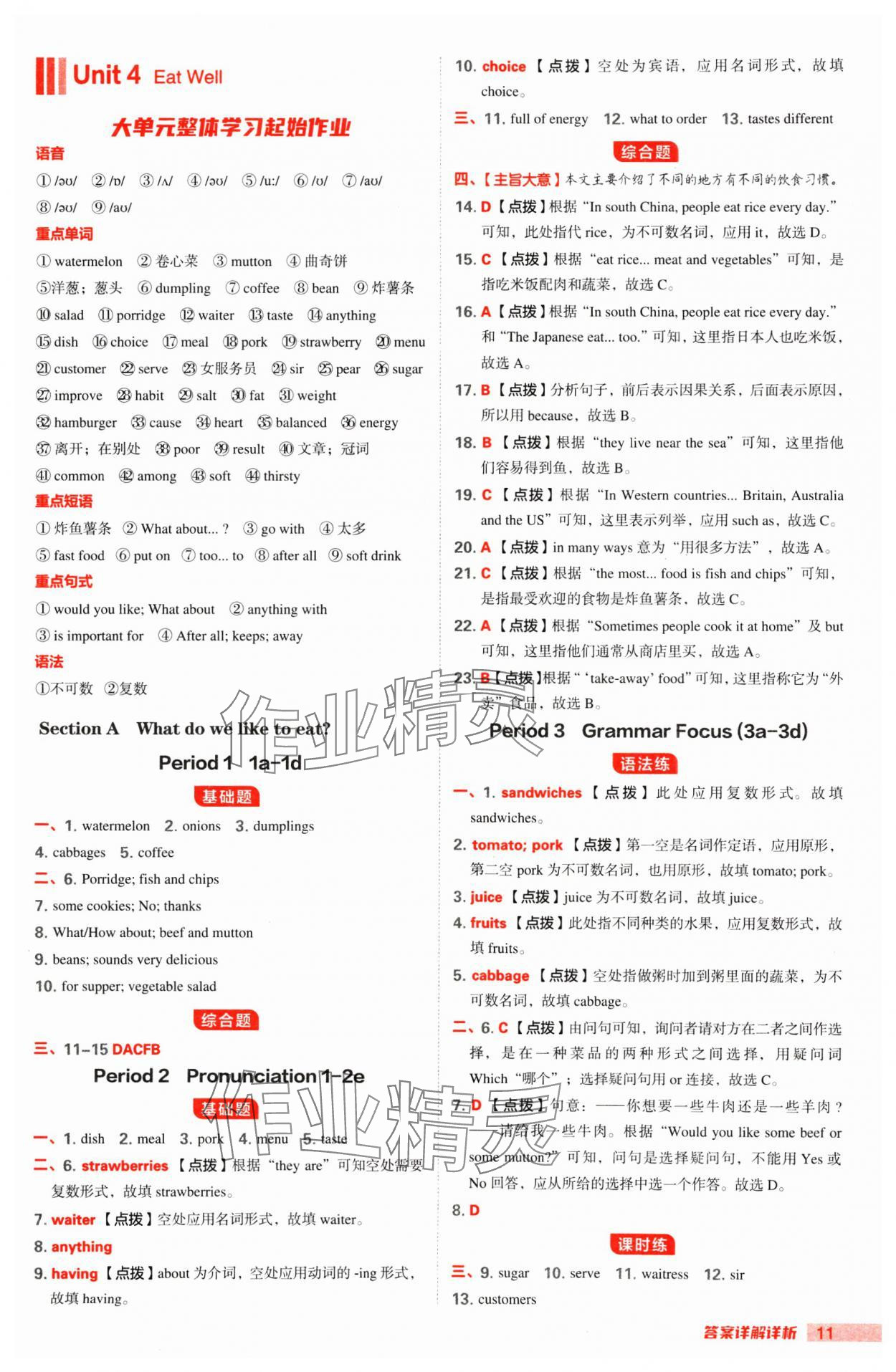 2025年綜合應(yīng)用創(chuàng)新題典中點(diǎn)七年級(jí)英語下冊(cè)人教版 第11頁