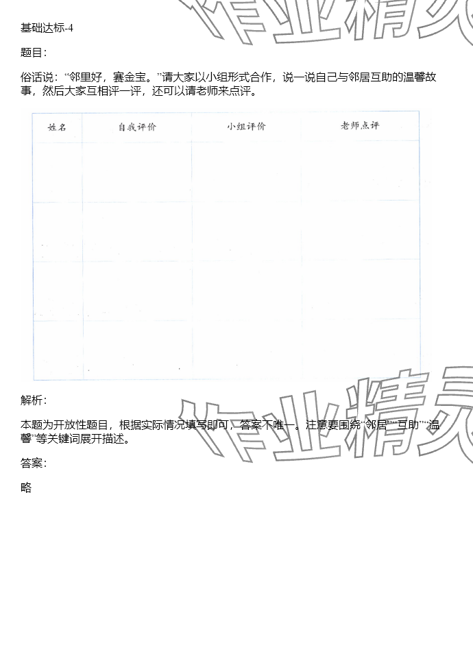 2024年同步實踐評價課程基礎(chǔ)訓(xùn)練三年級道德與法治下冊人教版 參考答案第40頁