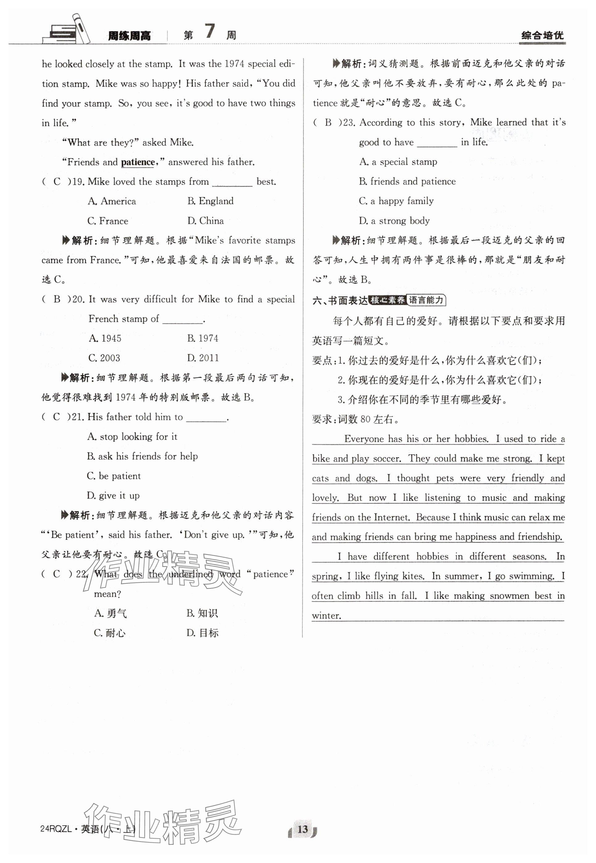 2023年日清周练八年级英语上册仁爱版 参考答案第13页