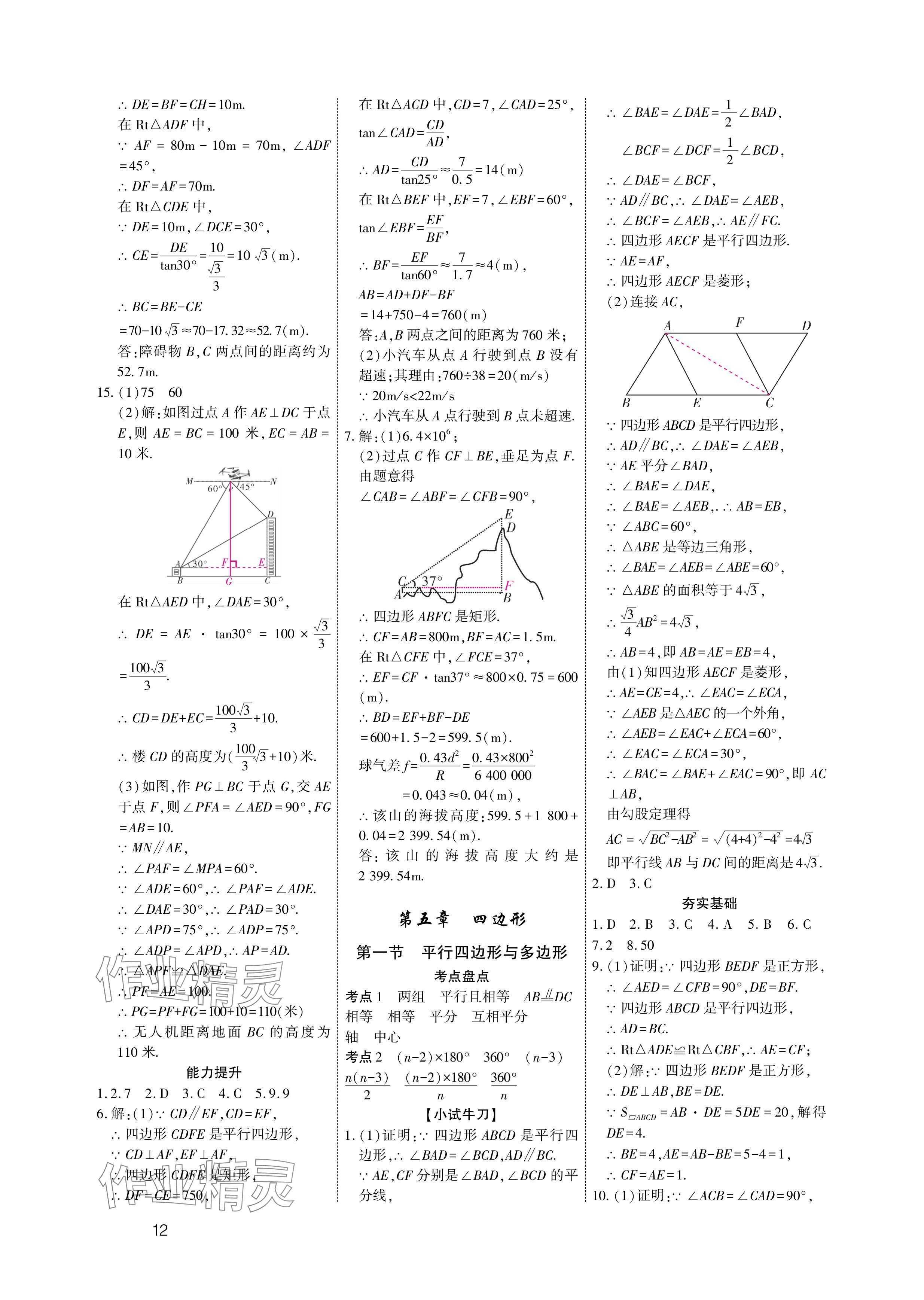 2024年721中考總復(fù)習(xí)數(shù)學(xué)中考 參考答案第12頁