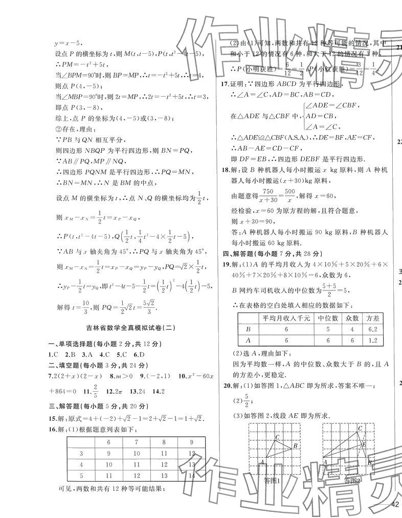2024年中考1號全真模擬實戰(zhàn)卷數(shù)學(xué)中考 第3頁