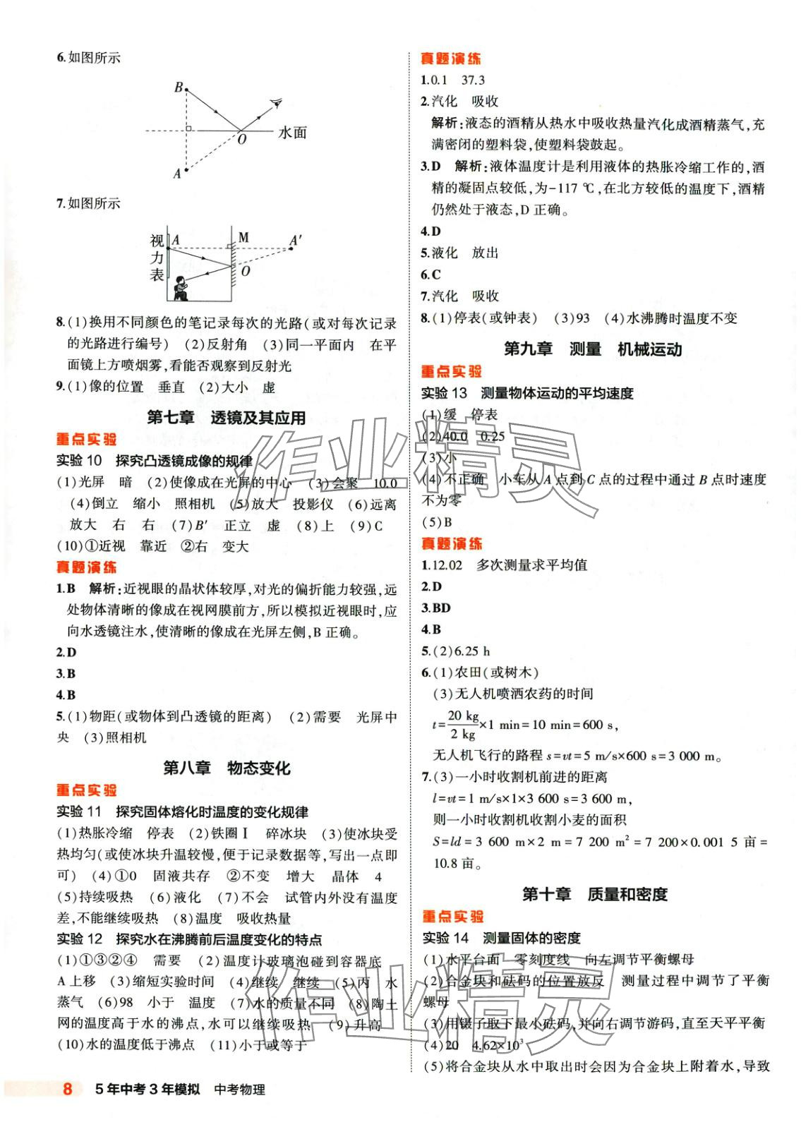 2025年5年中考3年模擬物理河南專版 第8頁(yè)