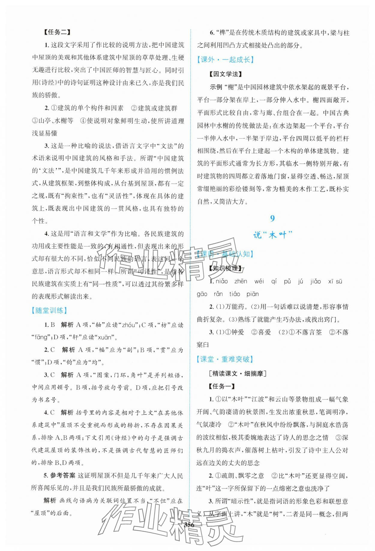 2025年高中新課程導學高中語文必修下冊人教版 第18頁