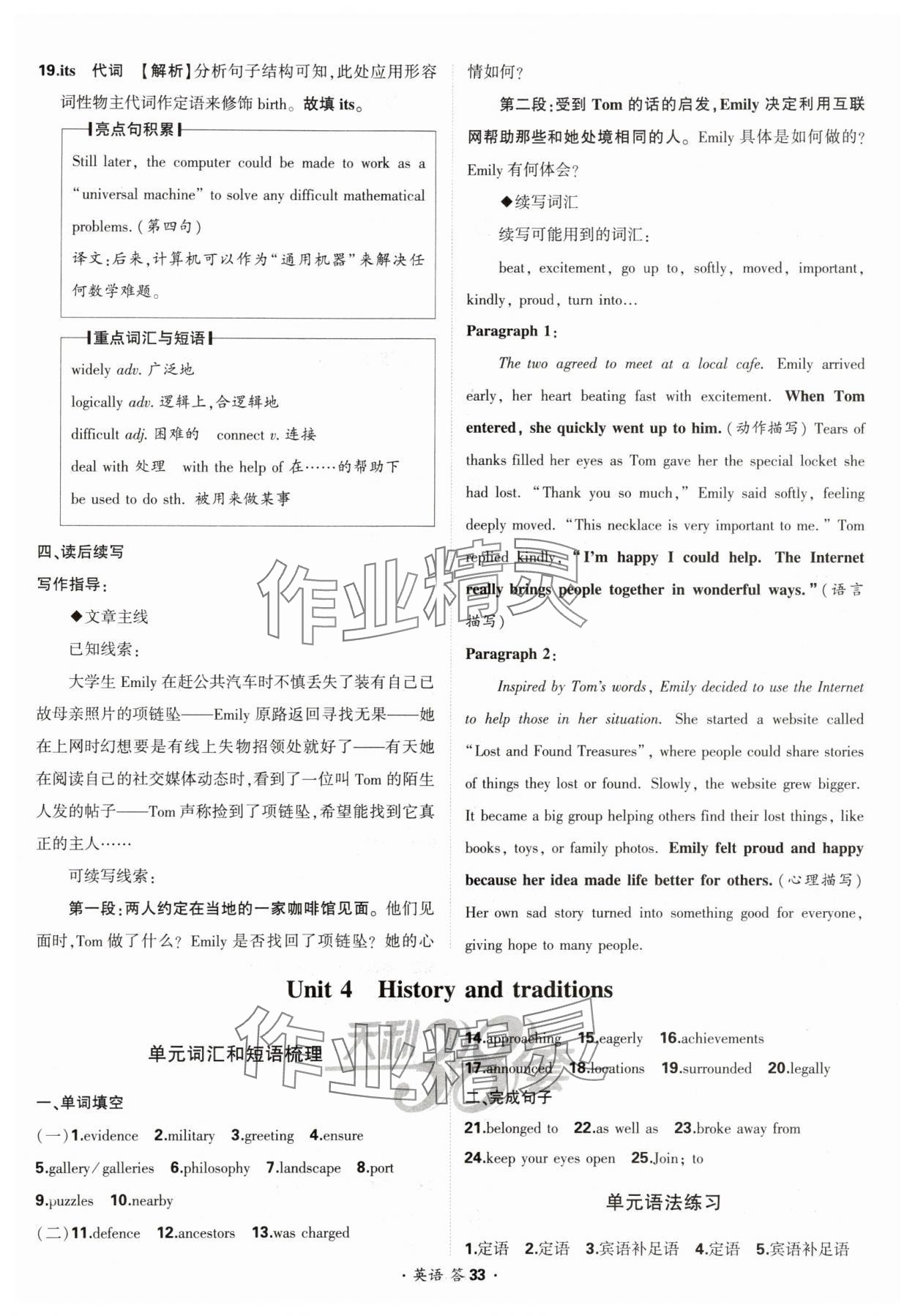 2025年考點測試卷高中英語 參考答案第33頁