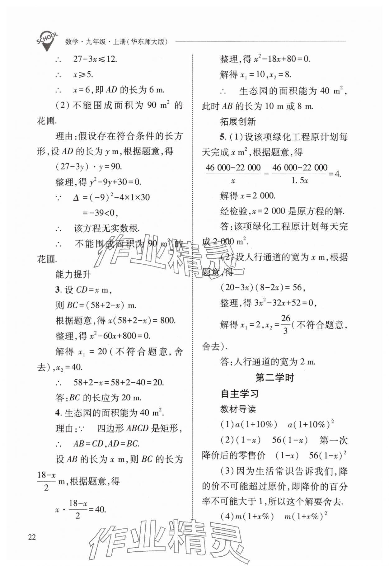2025年新課程問題解決導學方案九年級數學上冊華師大版 第22頁