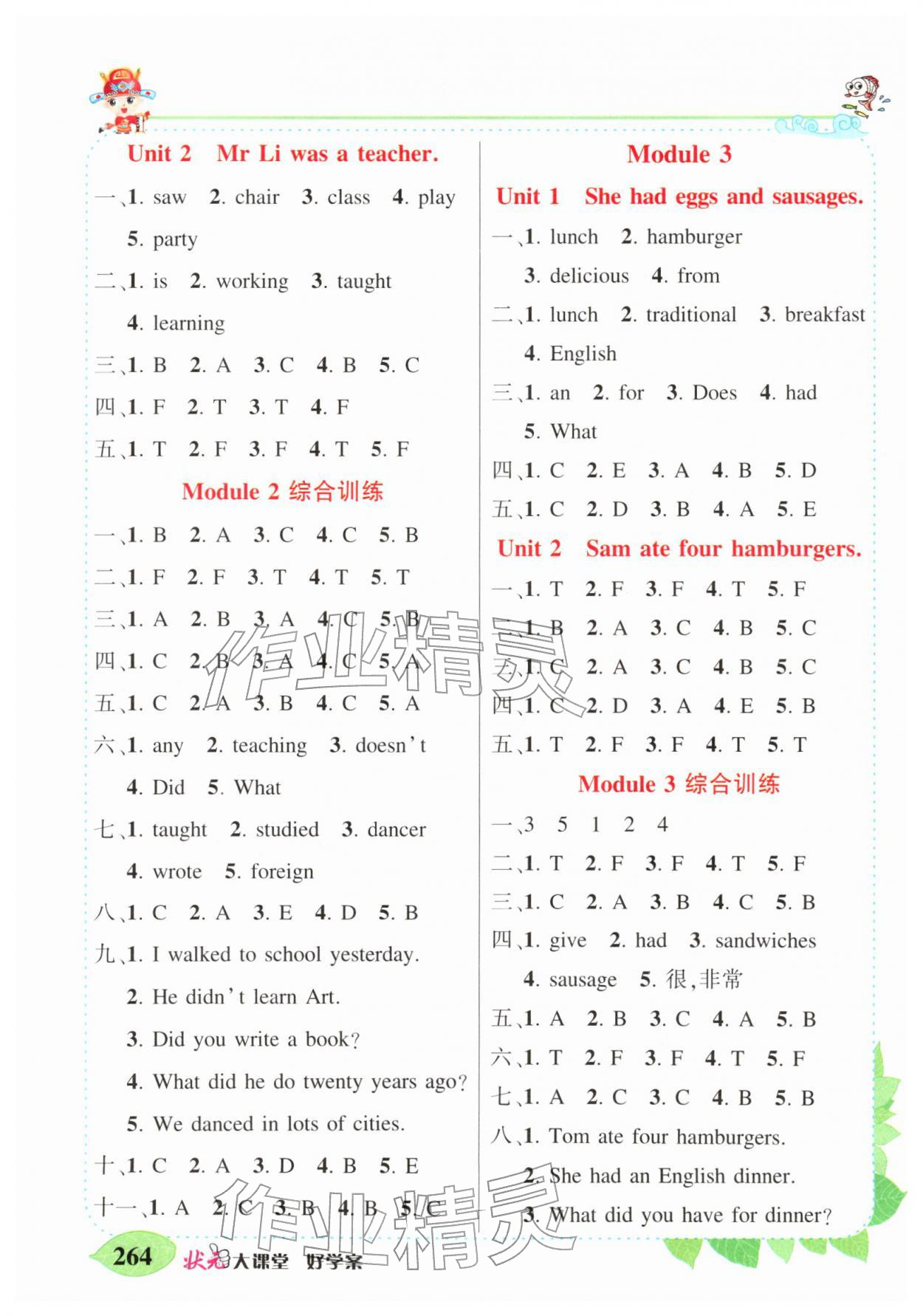 2026年黄冈状元成才路状元大课堂五年级英语下册外研版&nbsp;第2页