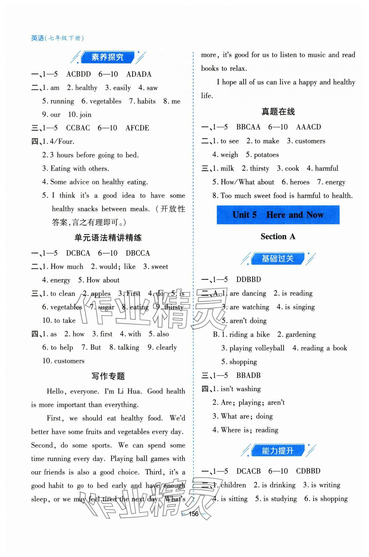 2025年新課堂學習與探究七年級英語下冊人教版 參考答案第8頁