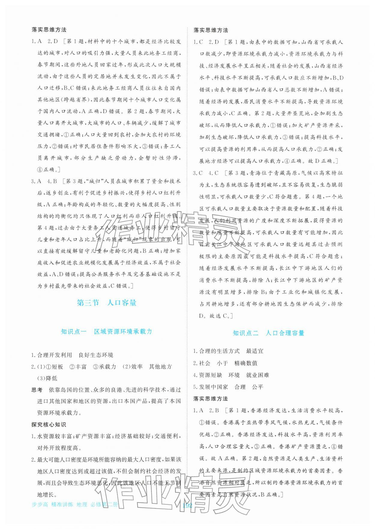 2026年步步高精准讲练高中地理必修第二册&nbsp;参考答案第3页