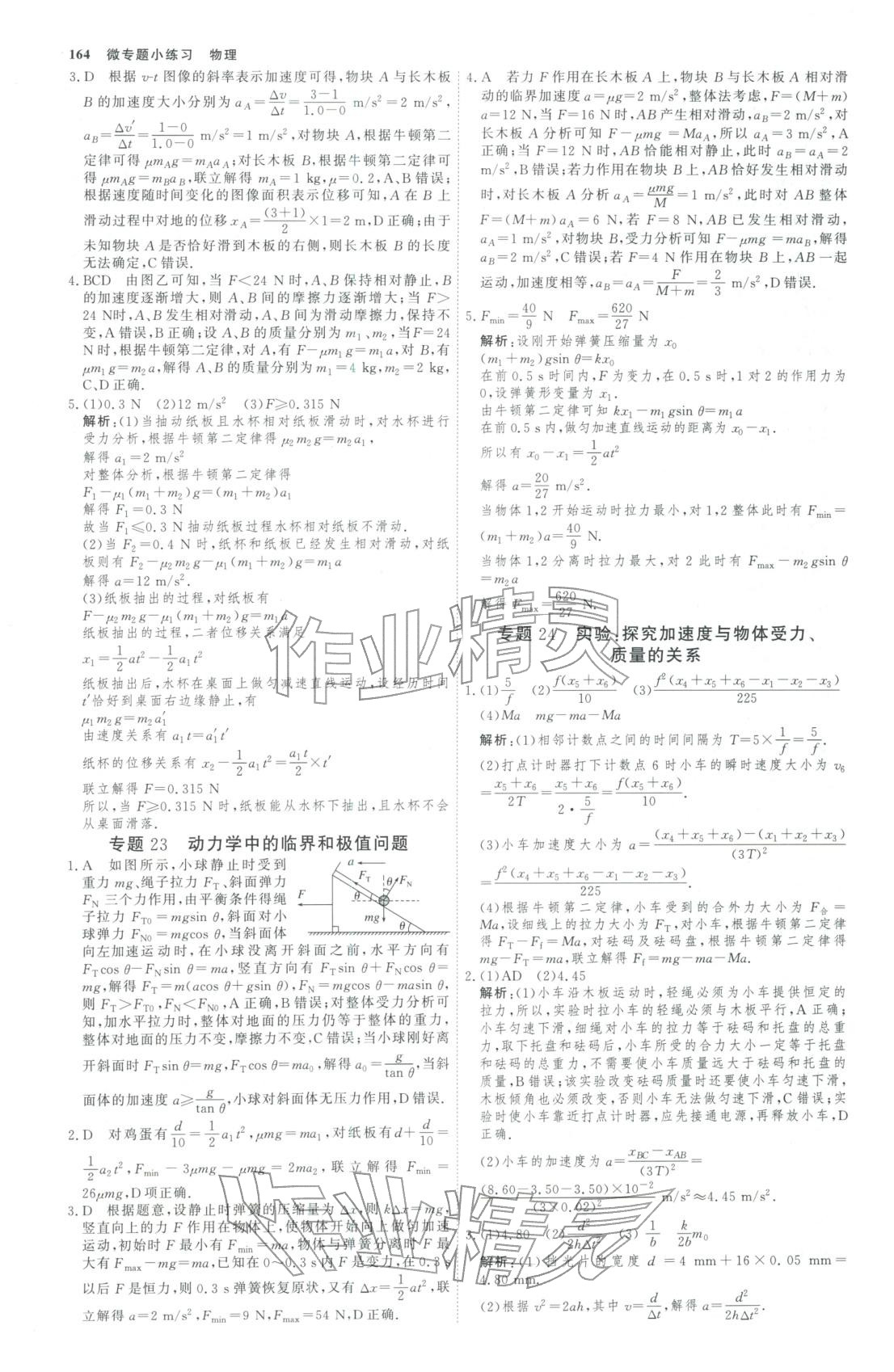 2025年微专题小练习高中物理全一册通用版&nbsp;第11页