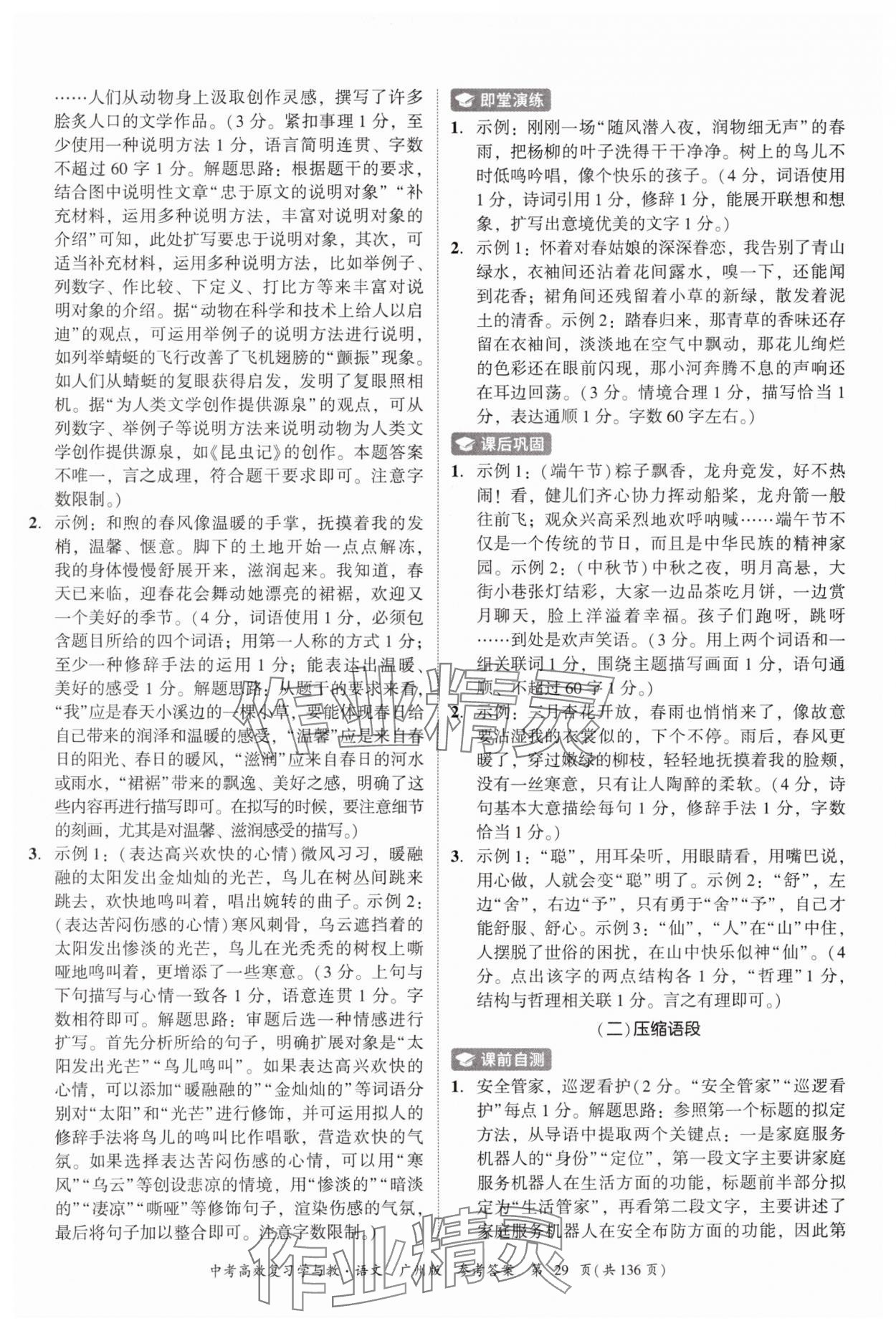 2025年中考高效复习学与教语文广州专版 第29页