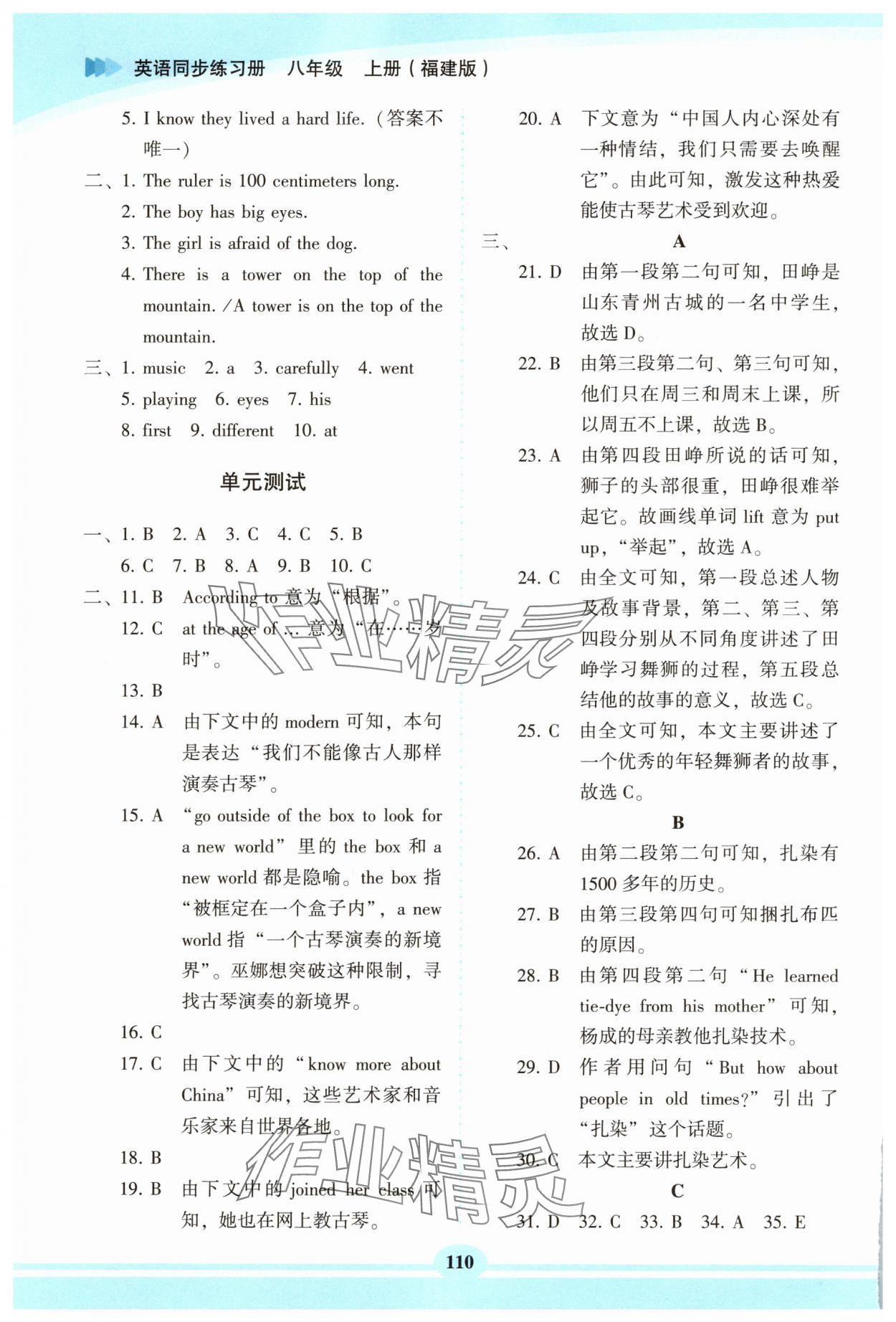 2025年仁愛英語同步練習冊八年級英語上冊仁愛版福建專版 參考答案第5頁