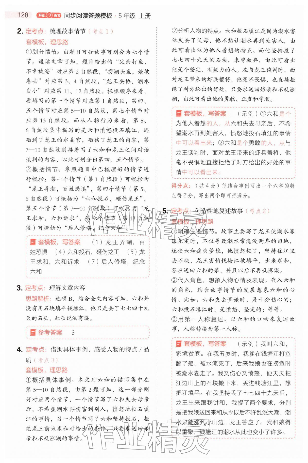 2025年同步閱讀答題模板五年級語文上冊人教版 第12頁
