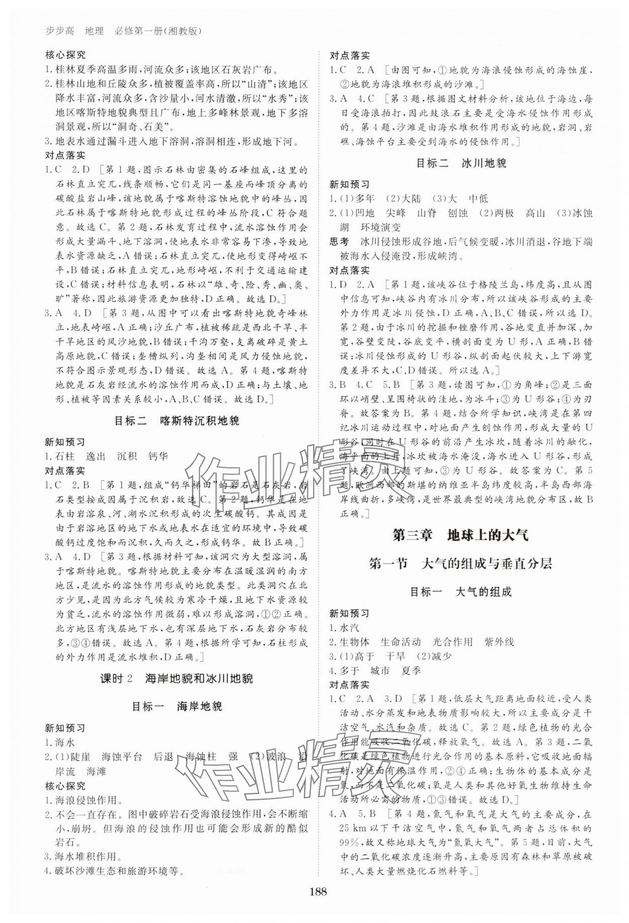 2023年步步高學(xué)習(xí)筆記高中地理必修第一冊(cè)湘教版 第6頁(yè)