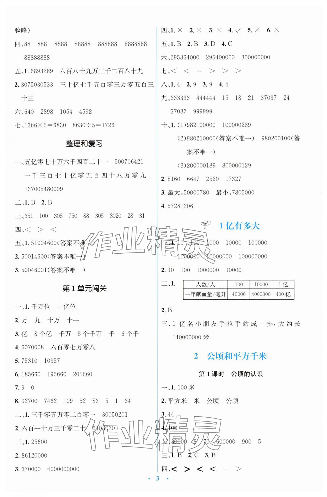 2025年同步解析与测评学考练四年级数学上册人教版 第3页