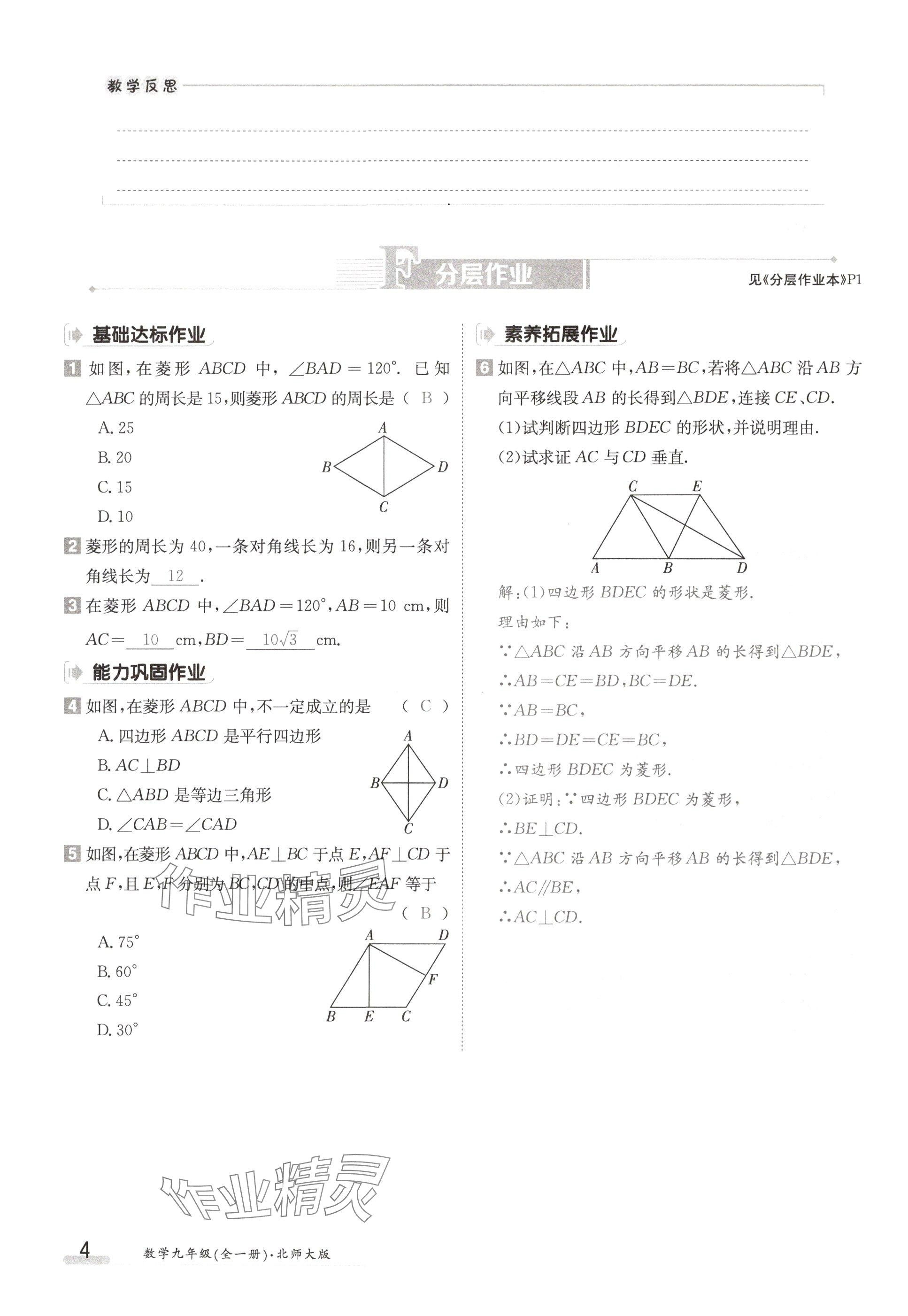 2024年金太阳导学案九年级数学全一册北师大版 参考答案第4页