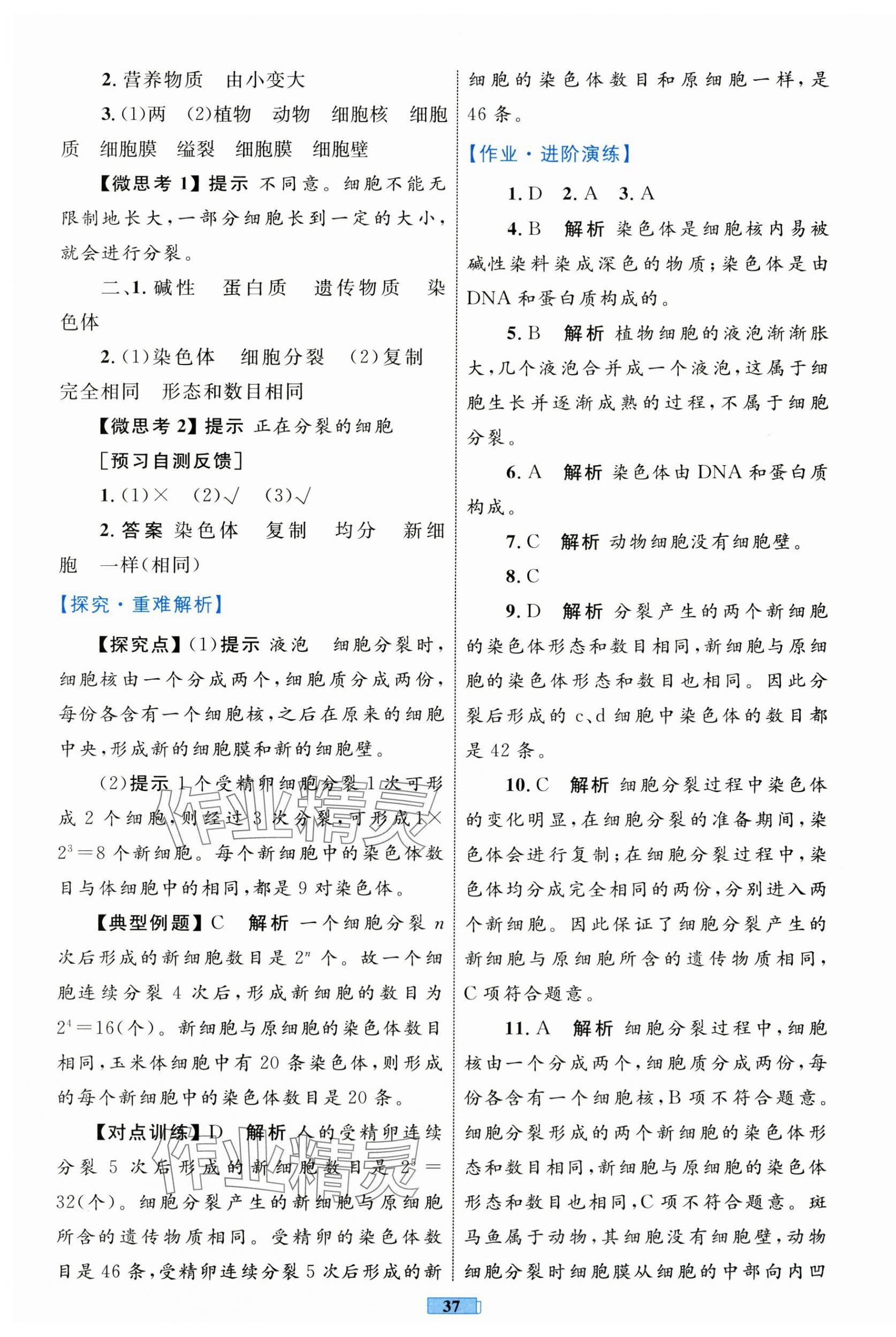 2025年同步学习目标与检测七年级生物上册人教版 第9页