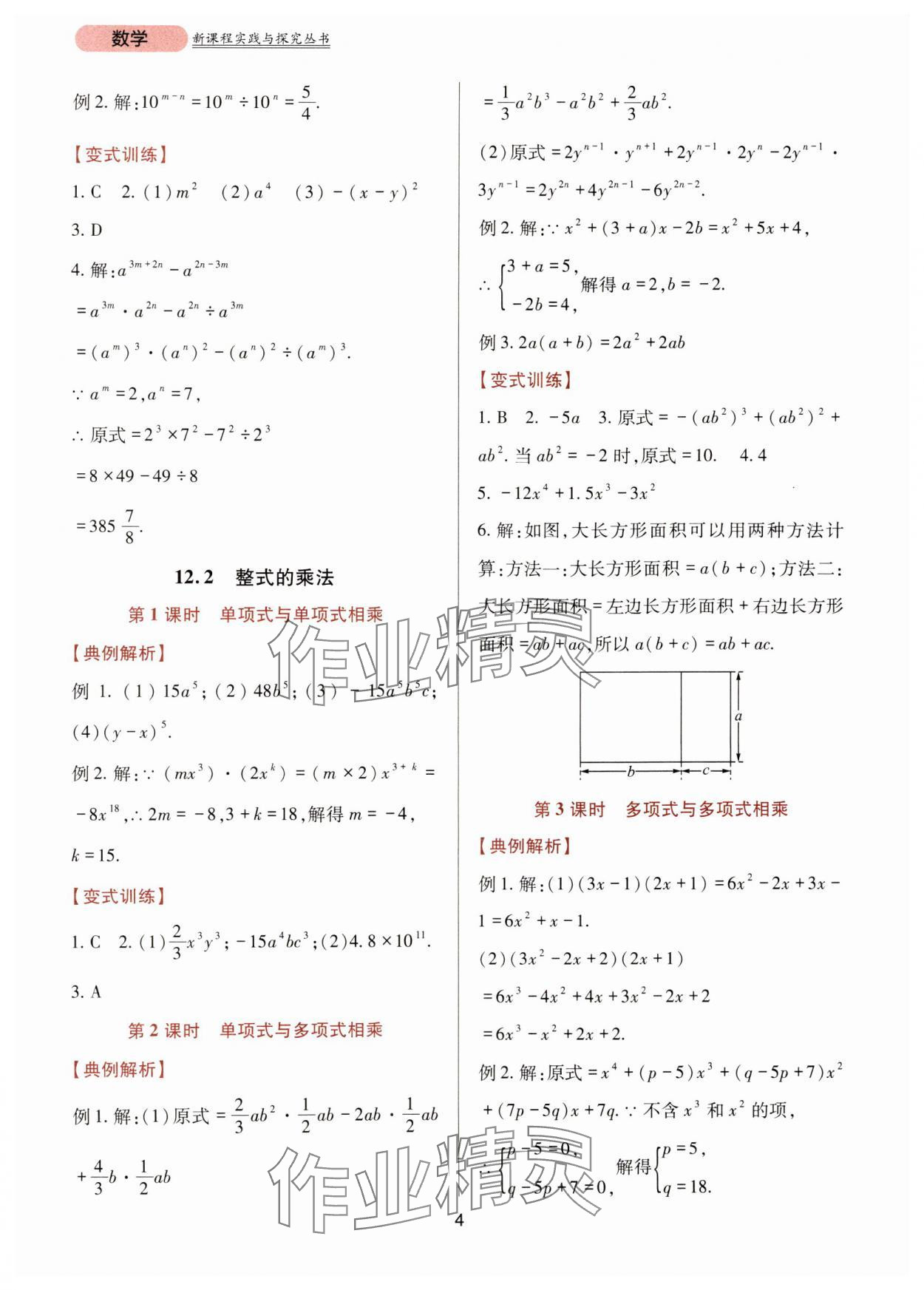 2024年新课程实践与探究丛书八年级数学上册华师大版 第4页