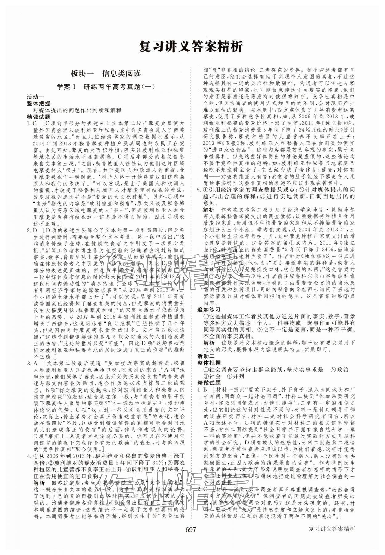 2025年步步高大一輪復(fù)習(xí)講義語(yǔ)文 參考答案第1頁(yè)