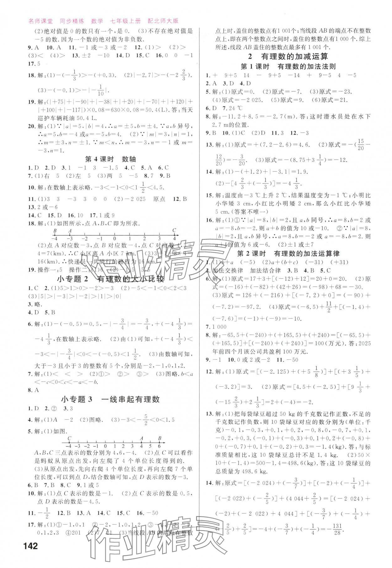 2025年同步精练广东七年级数学上册北师大版 第2页