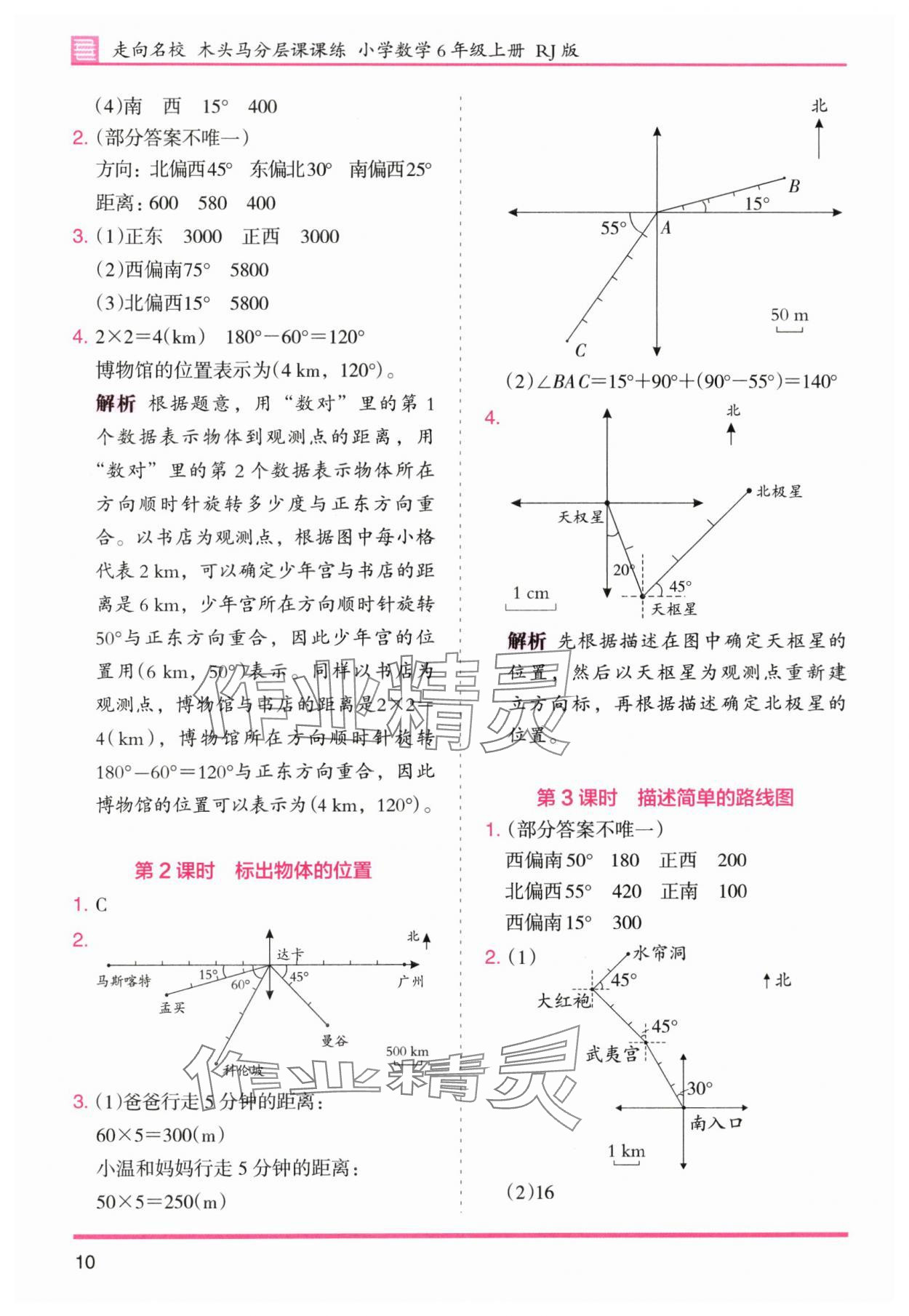 2025年木头马分层课课练小学数学六年级上册人教版浙江专版 第10页
