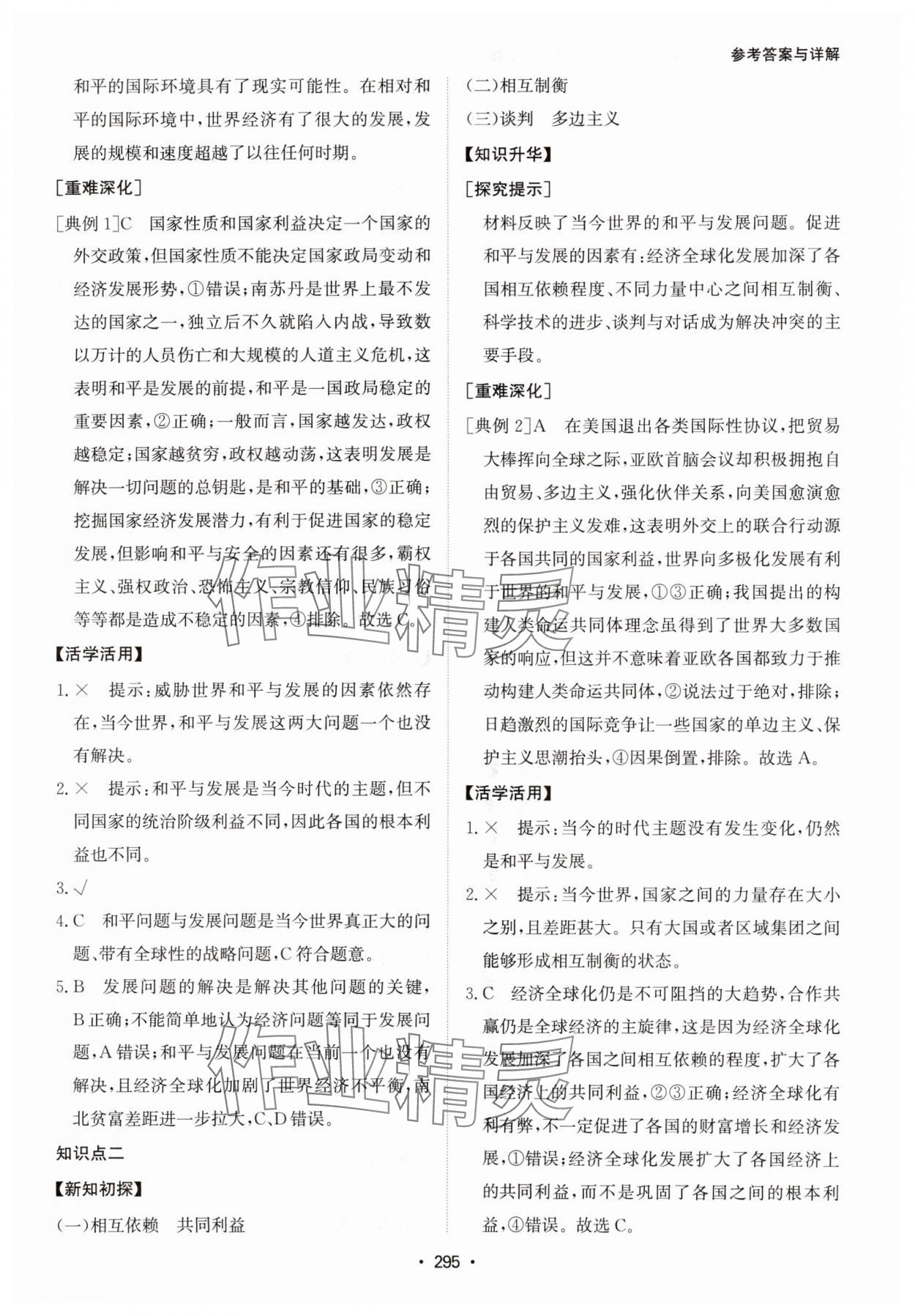 2024年系統(tǒng)集成新課程同步導學練測高中道德與法治選擇性必修1人教版 參考答案第13頁