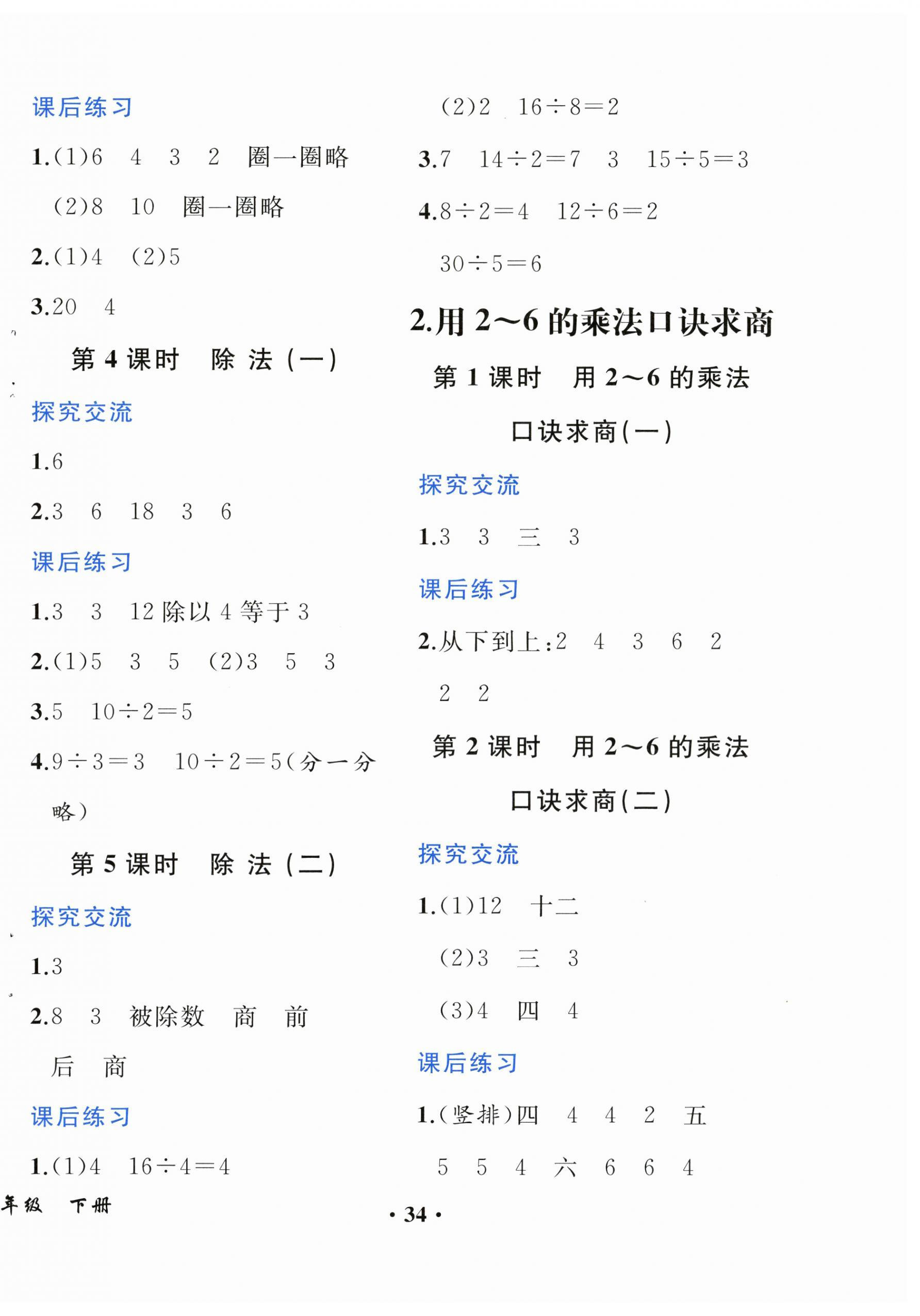 2025年胜券在握同步解析与测评二年级数学下册人教版重庆专版 第2页