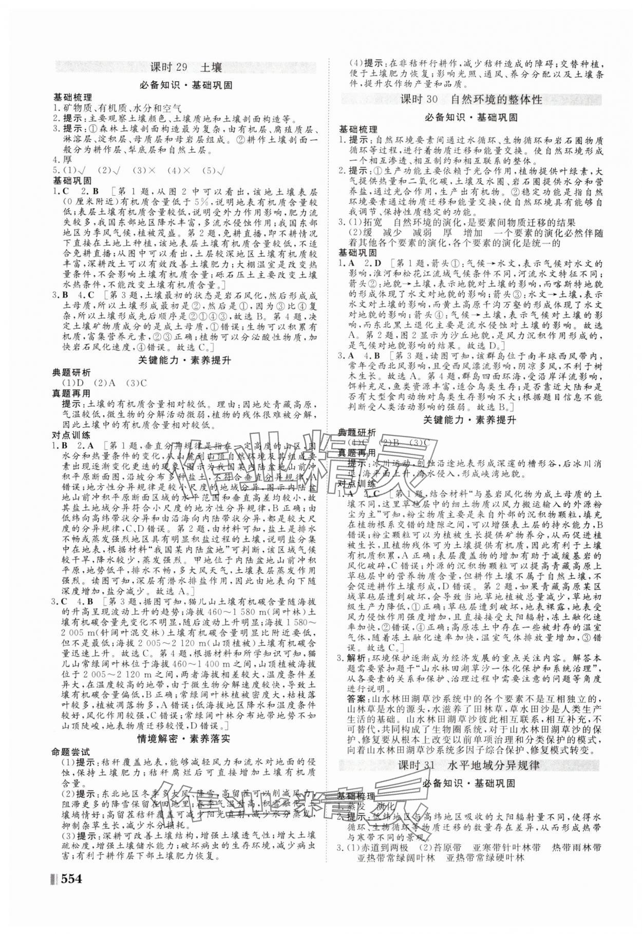 2025年新课堂新坐标高三一轮总复习高三地理人教版 参考答案第18页