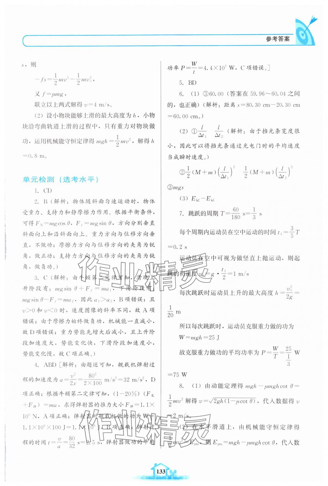 2024年名校學(xué)案高中物理必修第二冊魯科版 第7頁