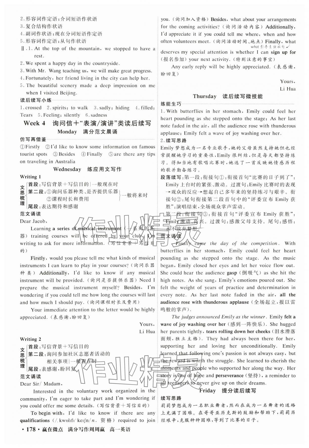 2024年赢在微点满分写作周周赢高一英语 参考答案第5页