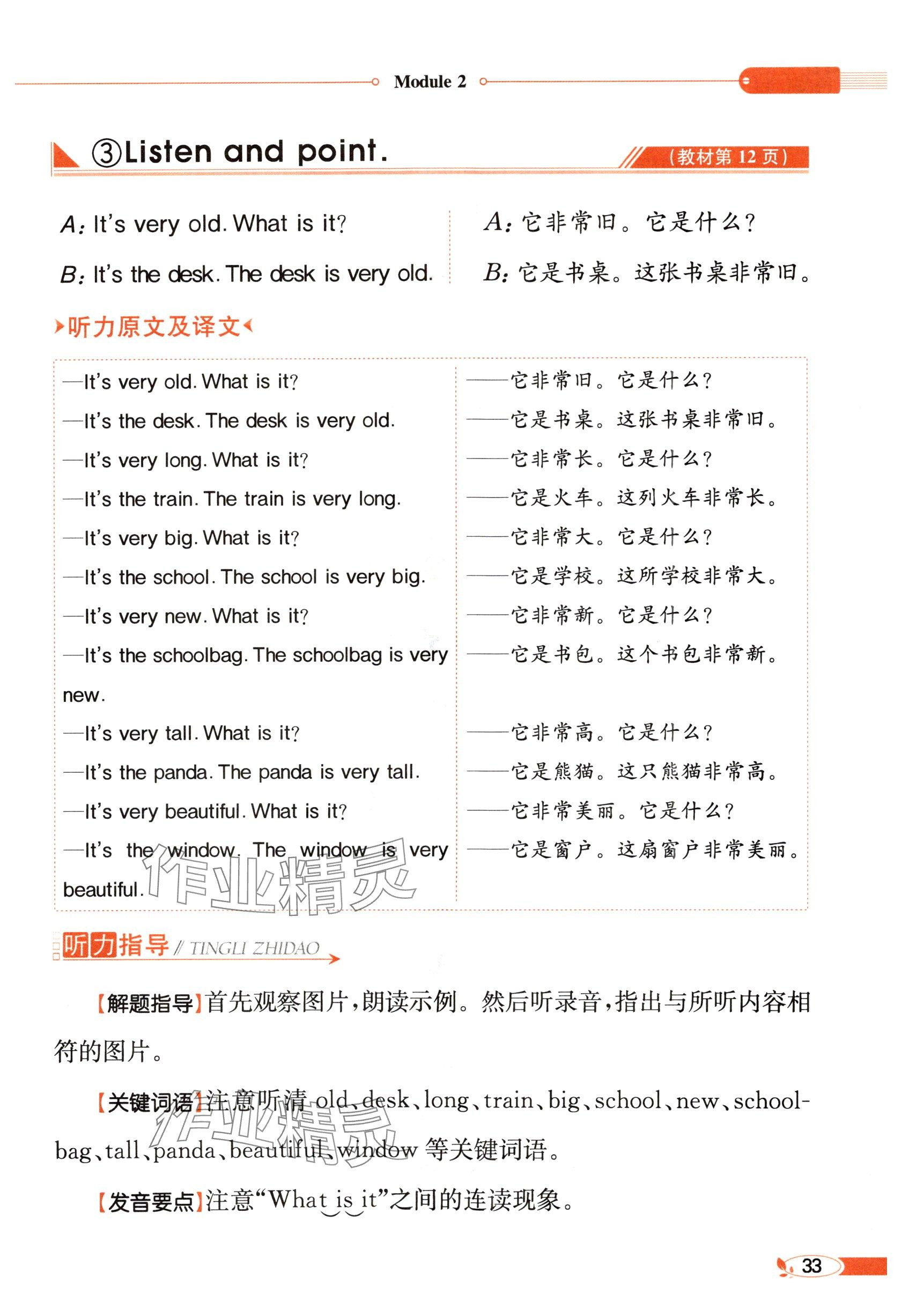 2025年教材課本四年級(jí)英語(yǔ)下冊(cè)外研版 參考答案第33頁(yè)
