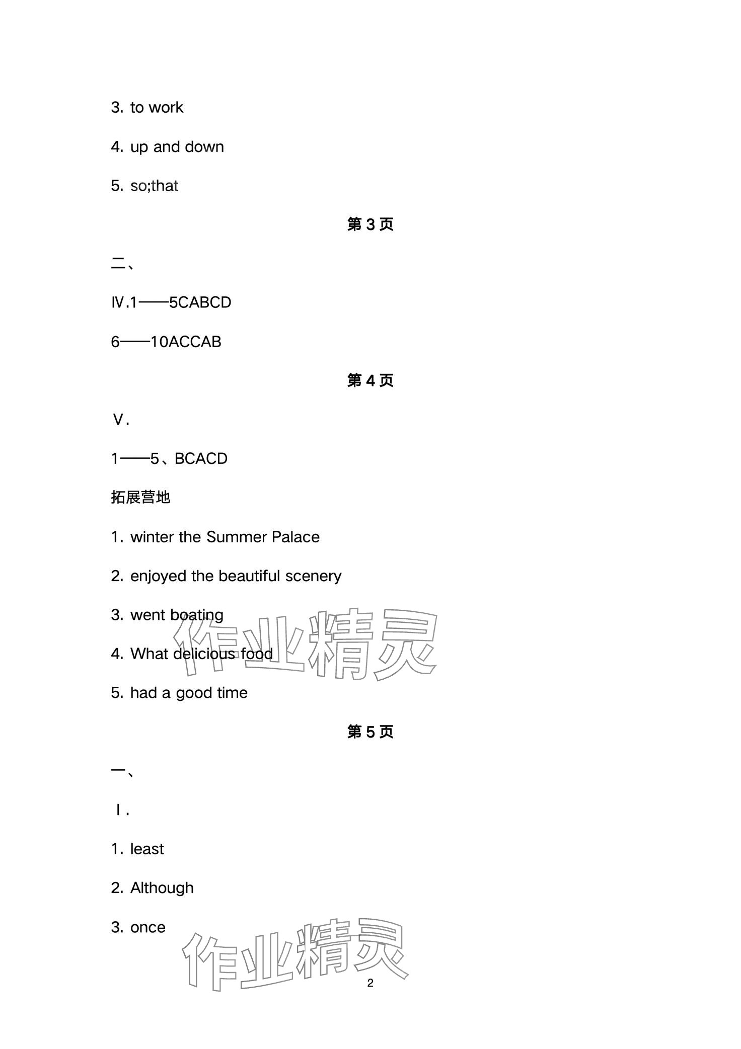 2024年天舟文化精彩寒假團(tuán)結(jié)出版社八年級(jí)英語 第2頁