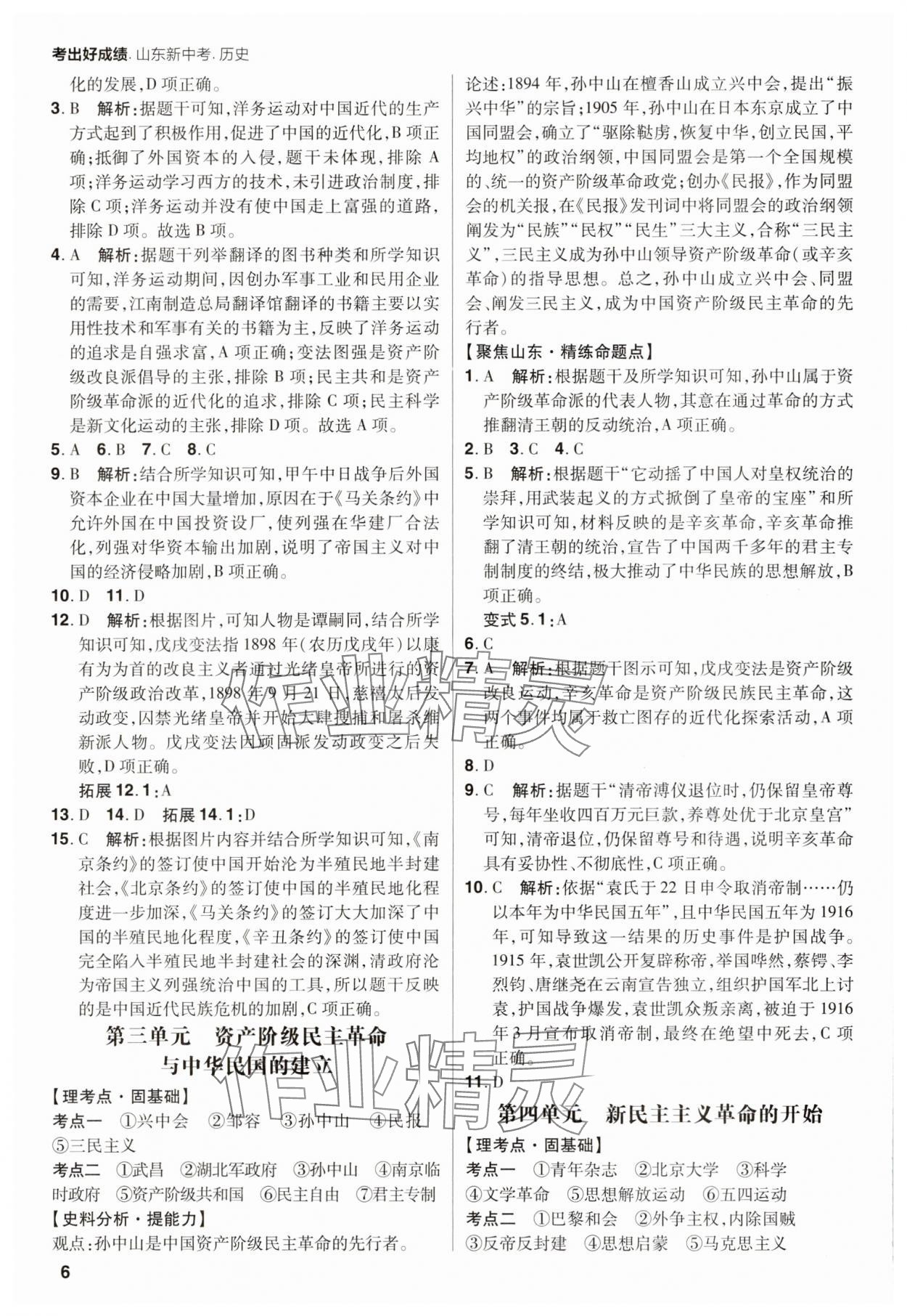 2025年考出好成績中考總復(fù)習(xí)歷史山東專版&nbsp;第6頁