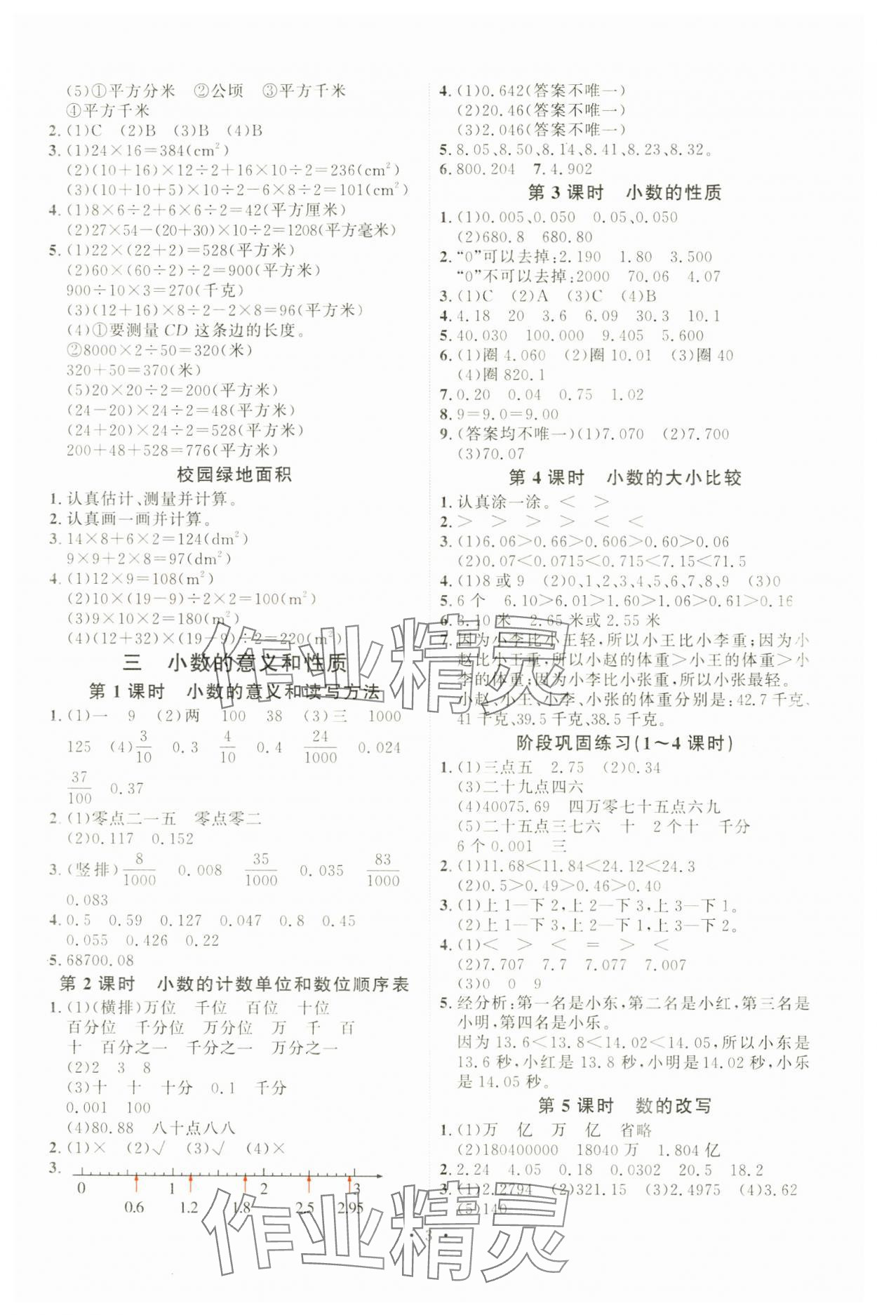 2024年每时每刻快乐优加作业本五年级数学上册苏教版S版 第3页