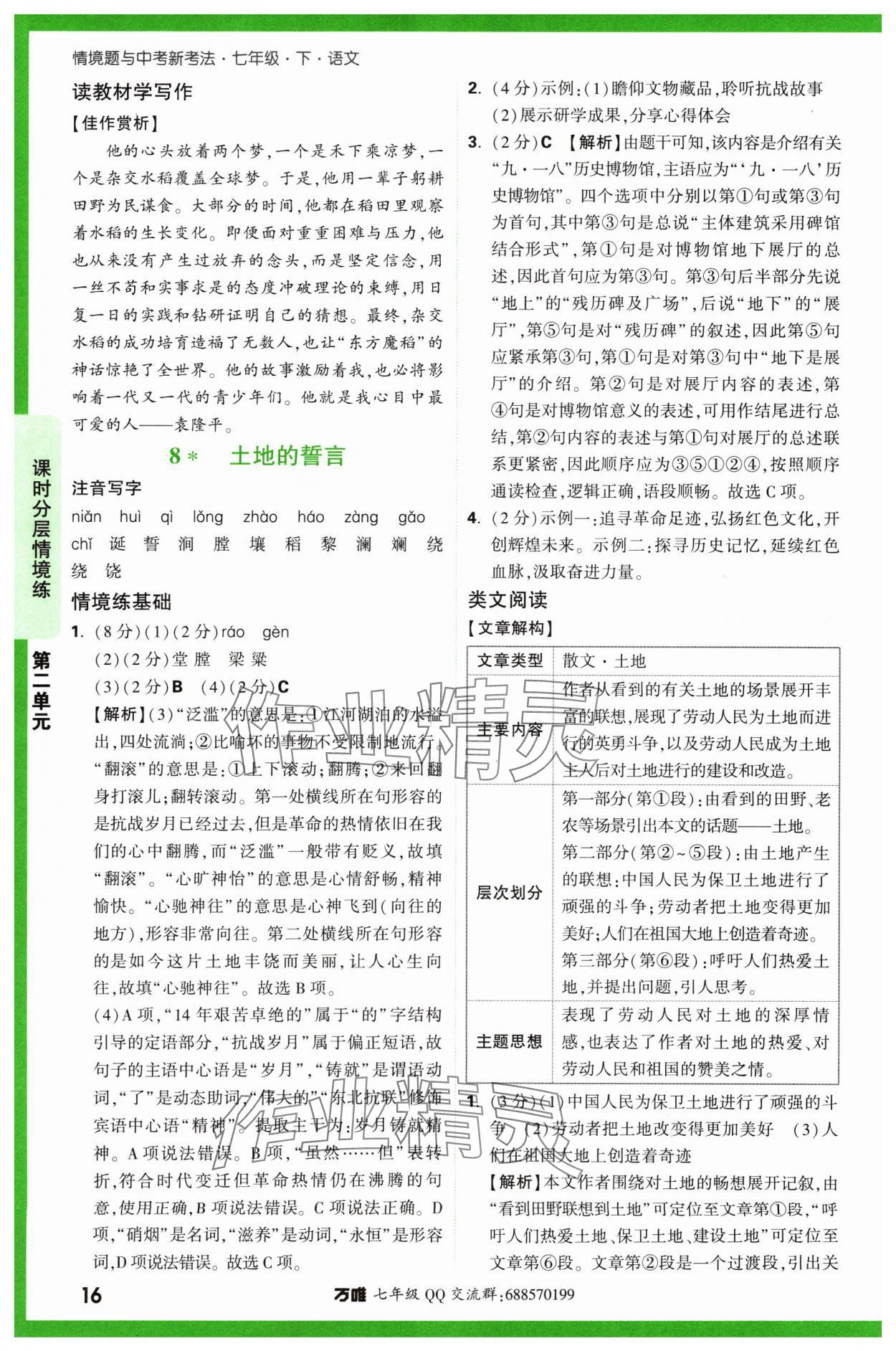 2024年萬唯中考情境題七年級語文下冊人教版 參考答案第16頁