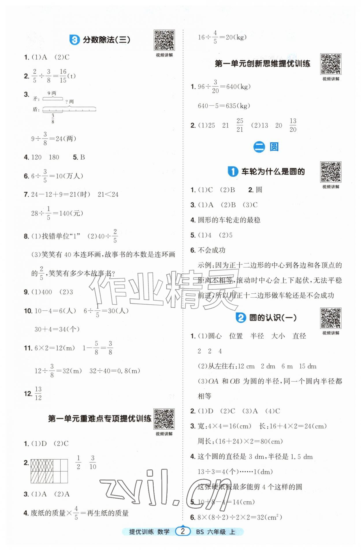 2026年阳光同学课时提优训练六年级数学上册北师大版&nbsp;第2页