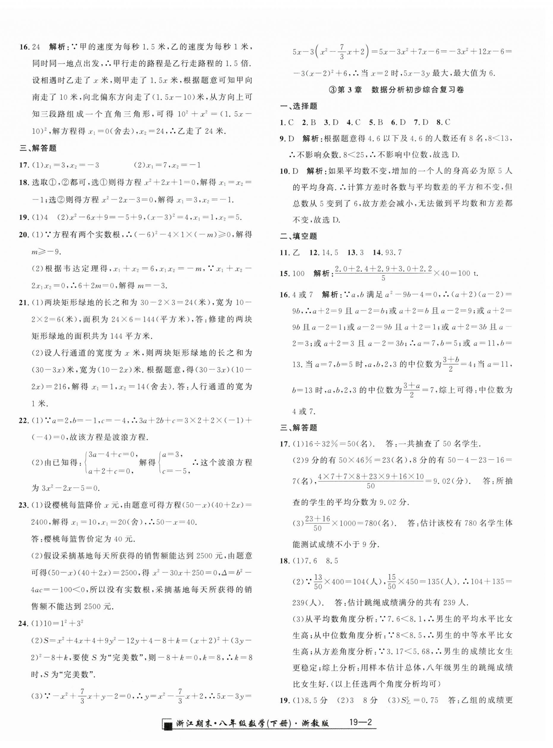 2025年勵耘書業浙江期末八年級數學下冊浙教版 參考答案第2頁