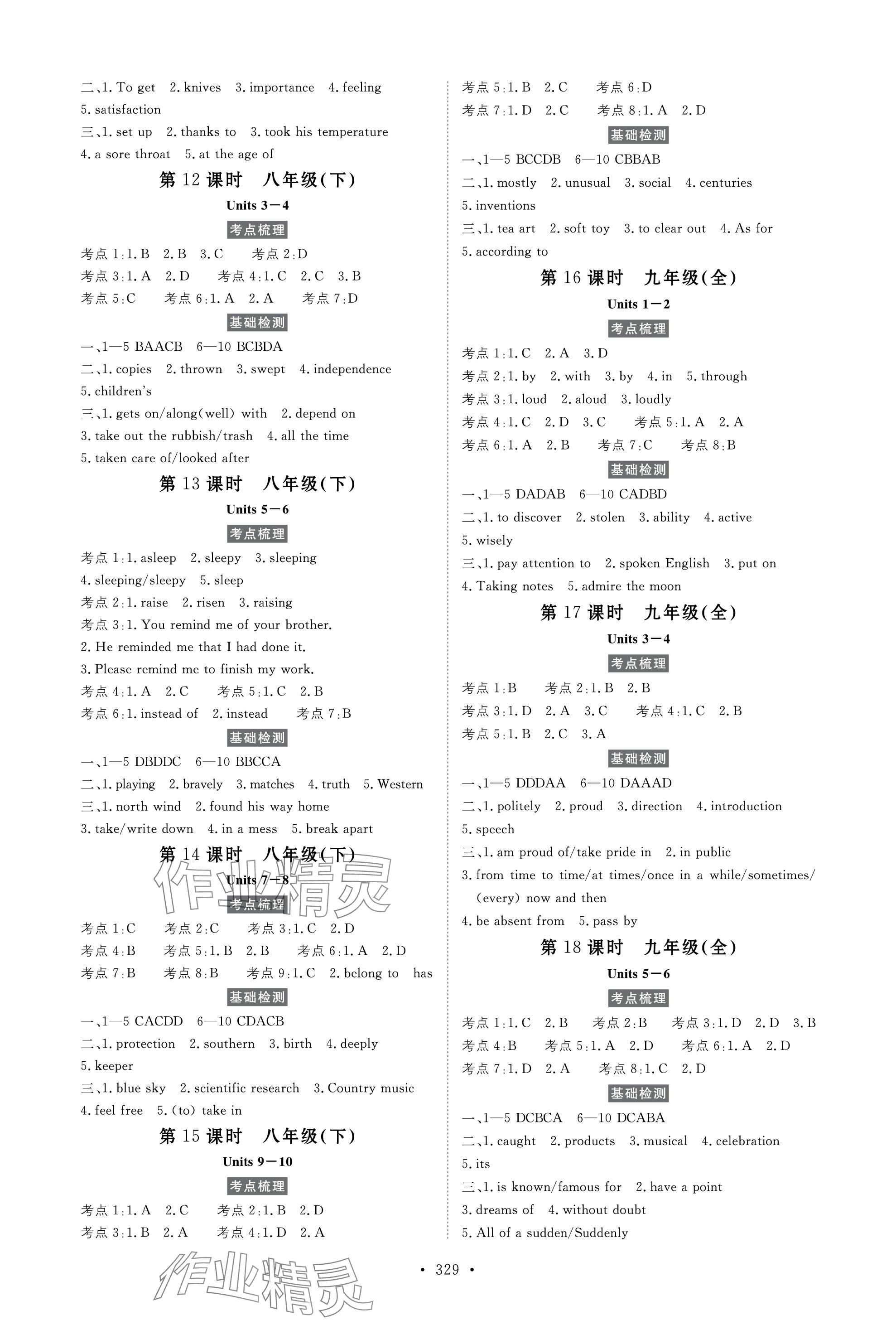 2024年人民東方書業(yè)云南省學(xué)業(yè)水平考試初中總復(fù)習(xí)風(fēng)向標(biāo)英語 參考答案第3頁