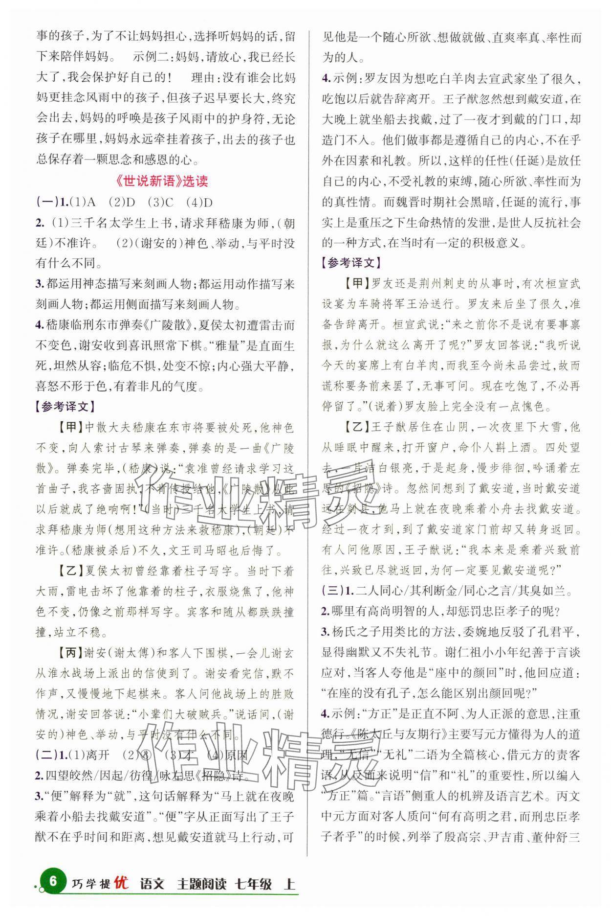 2025年巧学提优七年级语文上册人教版&nbsp;参考答案第6页